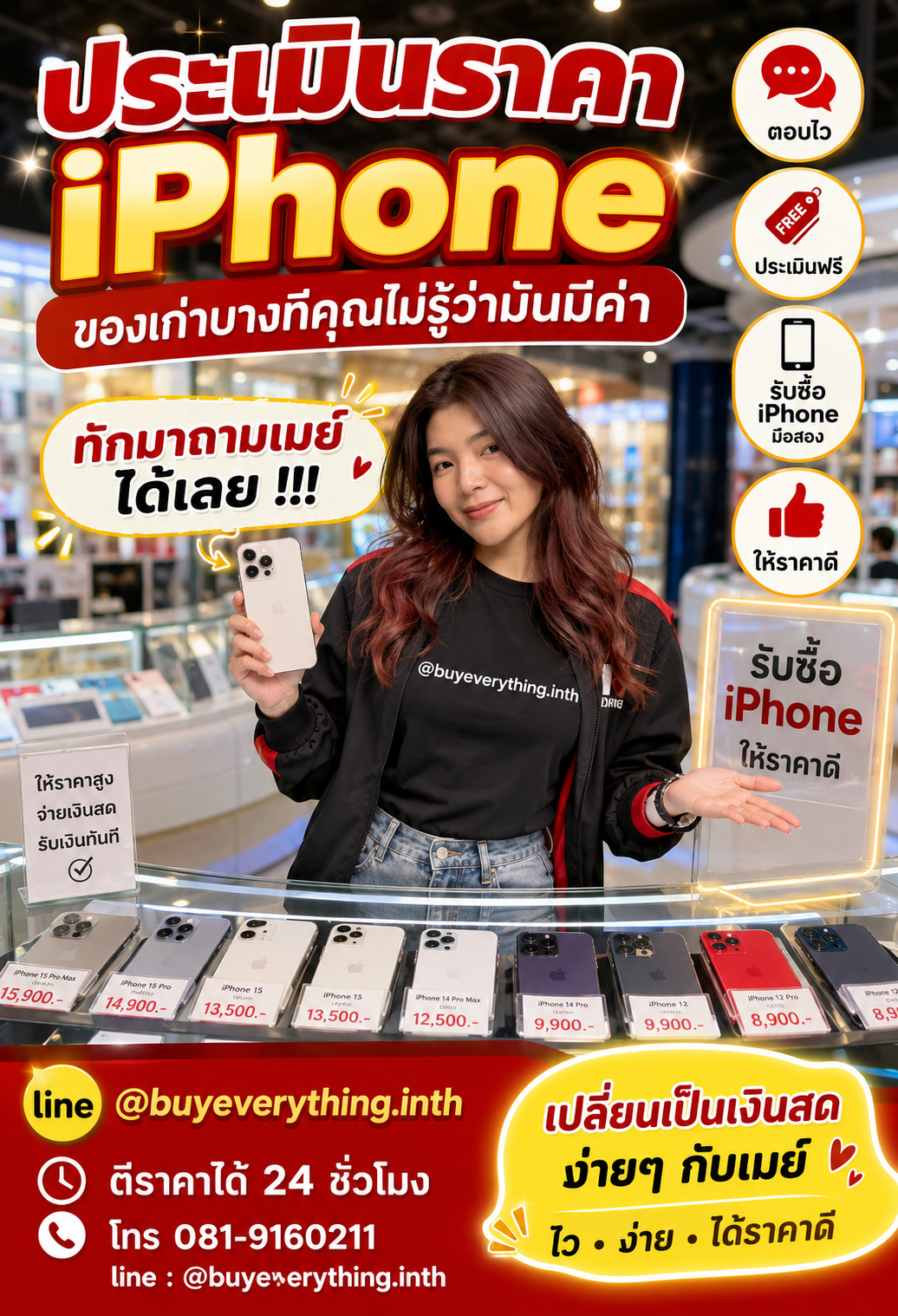 ประเมินราคา iPhone มือสอง เก่า มีตำหนิ ให้ราคาสูง โดยเมย์