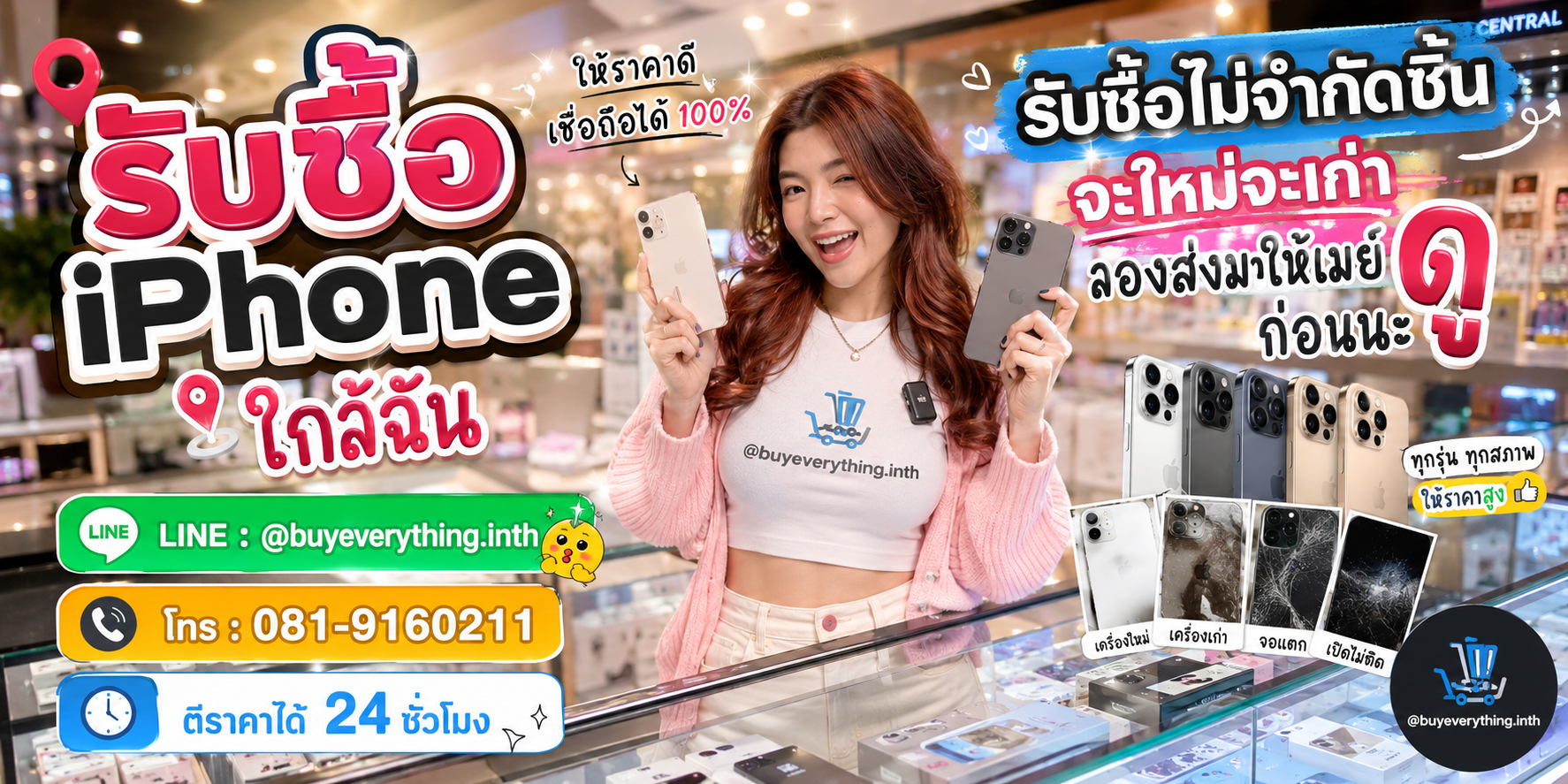 รับซื้อ iphone ใกล้ฉัน ให้ราคาดีที่สุดแล้ว เชื่อเมย์สิ