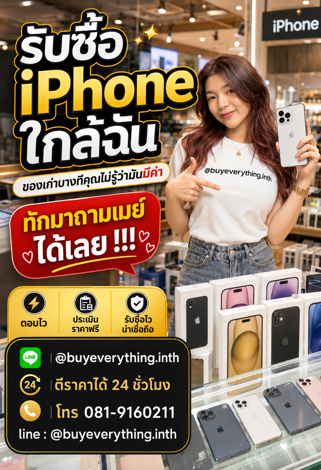 เมย์ รับซื้อ iPhone ใกล้ฉัน ให้ราคาสูง ติดต่อสะดวก