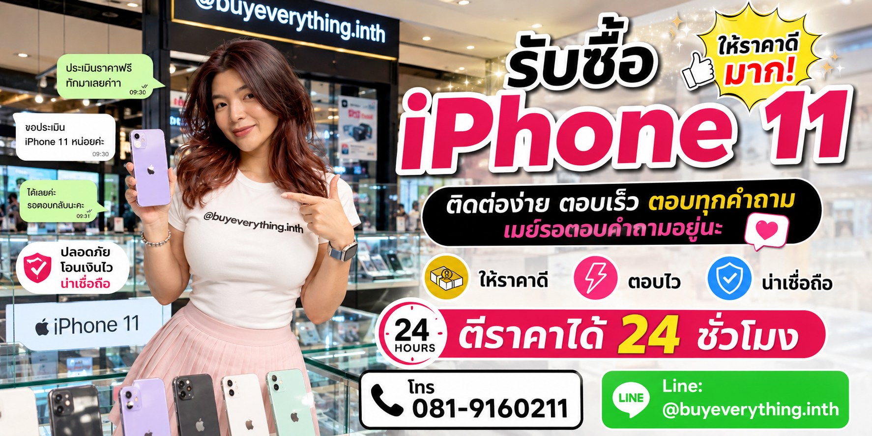 รับซื้อ iPhone 11 ติดต่อง่ายตอบเร็ว LINE @buyeverything.inth โทร 081-9160211