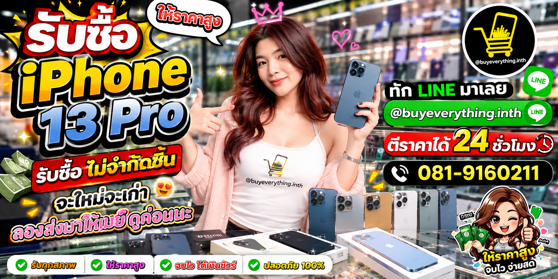 รับซื้อ iPhone ให้ราคาดีที่สุด ทัก LINE @buyeverything.inth โทร 081-9160211