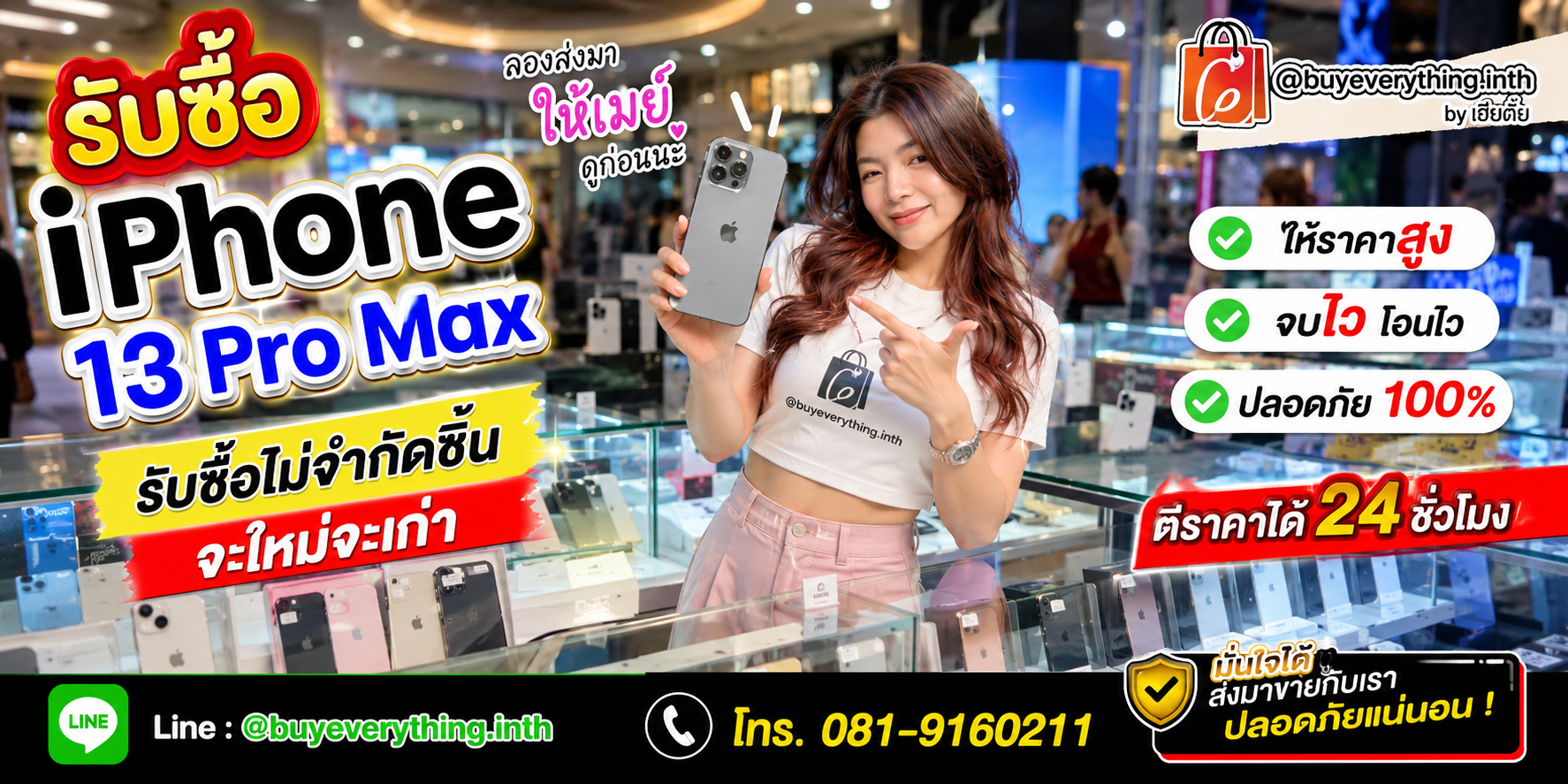 รับซื้อ iPhone 13 Pro Max ให้ราคาดีที่สุด ทัก LINE @buyeverything.inth