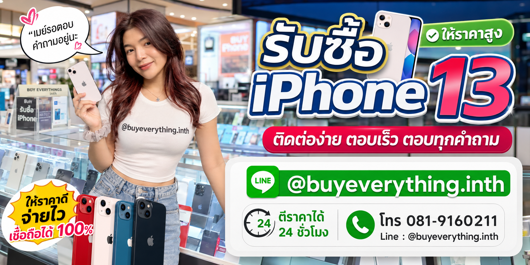 รับซื้อ iPhone ติดต่อง่ายตอบเร็ว LINE @buyeverything.inth โทร 081-9160211