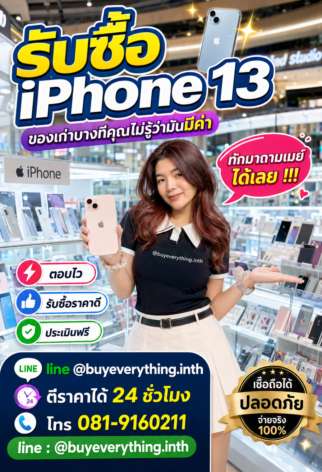 รับซื้อ iPhone ติดต่อเมย์ ตีราคาไว รับซื้อด่วน ให้ราคาสูง