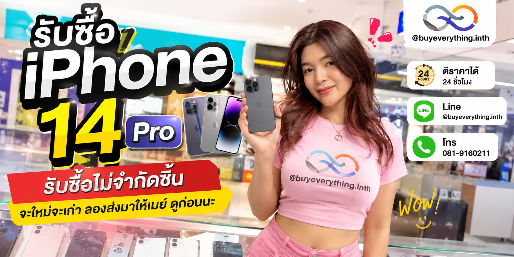 รับซื้อ iPhone 14 Pro ให้ราคาดีที่สุด ทัก LINE @buyeverything.inth โทร 081-9160211
