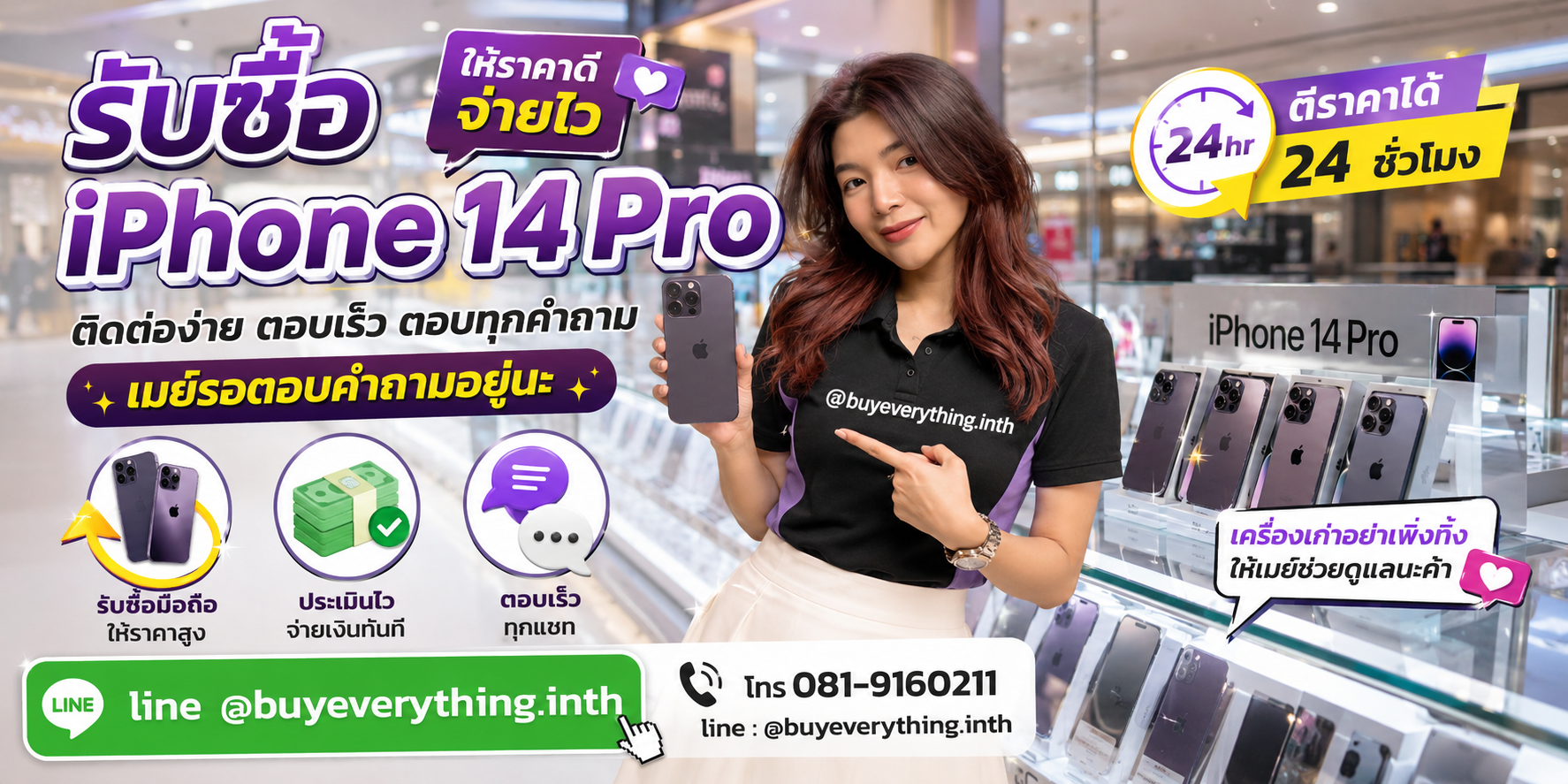 รับซื้อ iPhone 14 Pro ติดต่อง่ายตอบเร็ว LINE @buyeverything.inth โทร 081-9160211