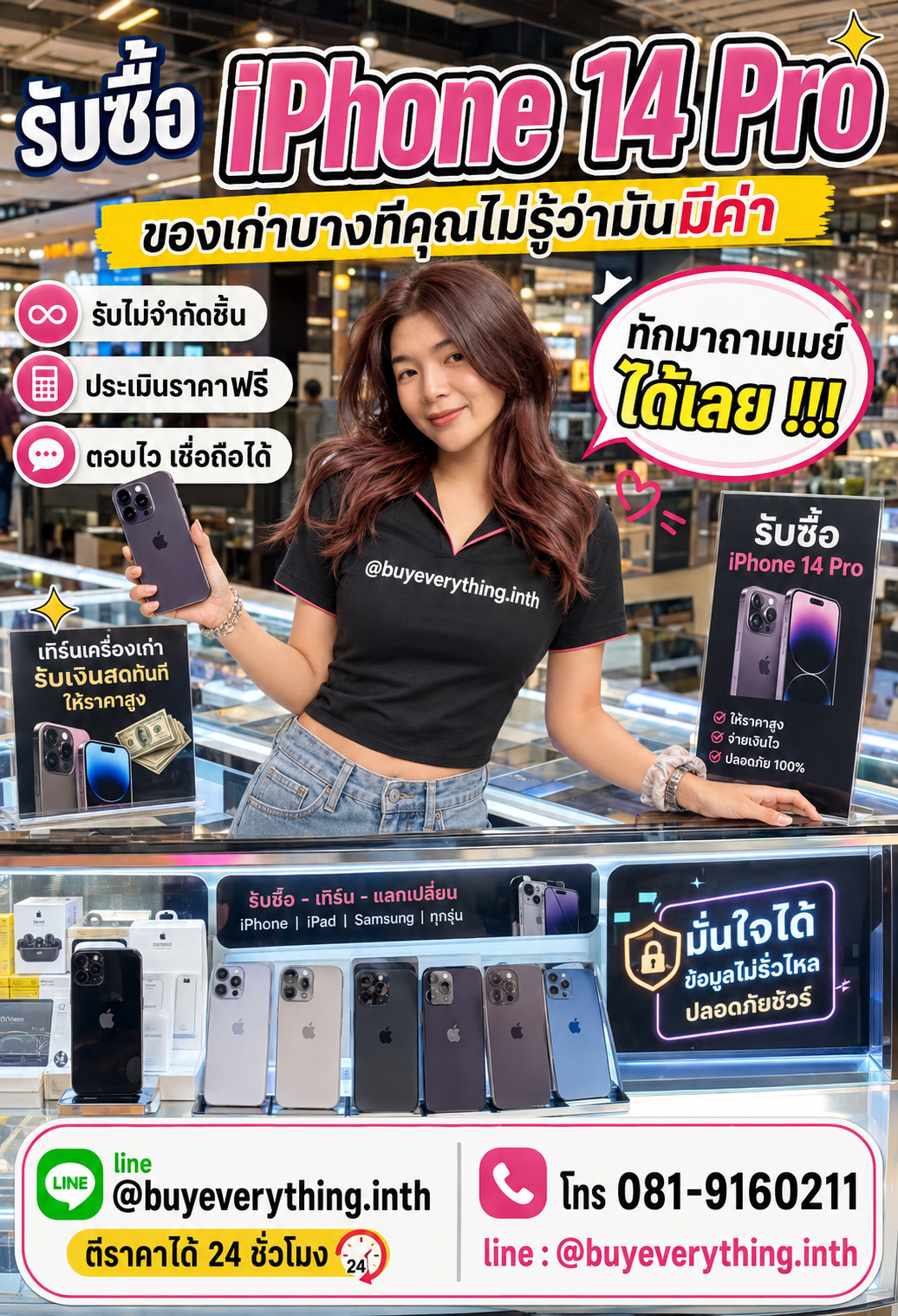 รับซื้อ iPhone 14 Pro ติดต่อเมย์ ตีราคาไว รับซื้อด่วน ให้ราคาสูง