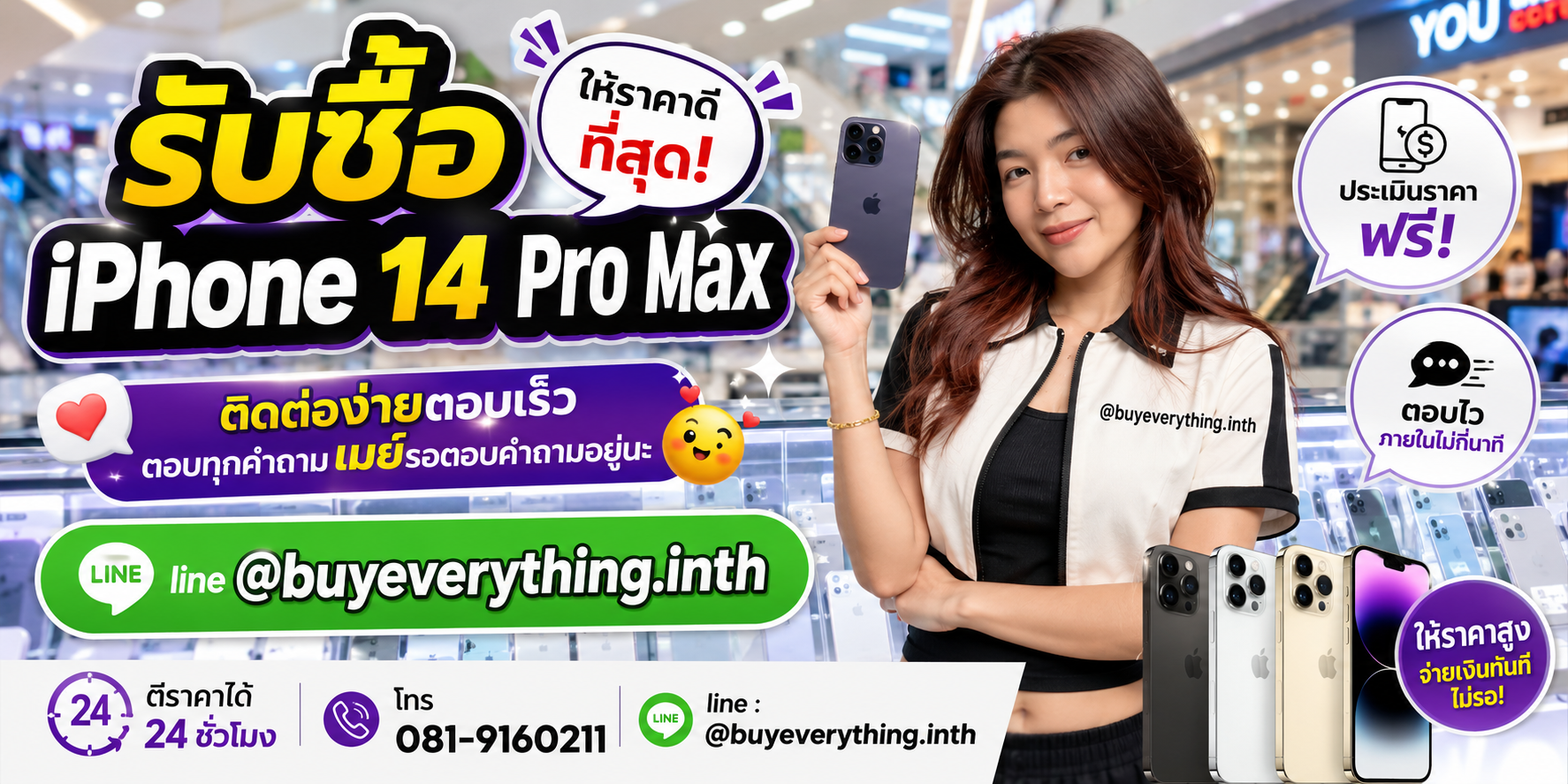 รับซื้อ iPhone 14 Pro Max ติดต่อไว ตอบเร็ว LINE @buyeverything.inth