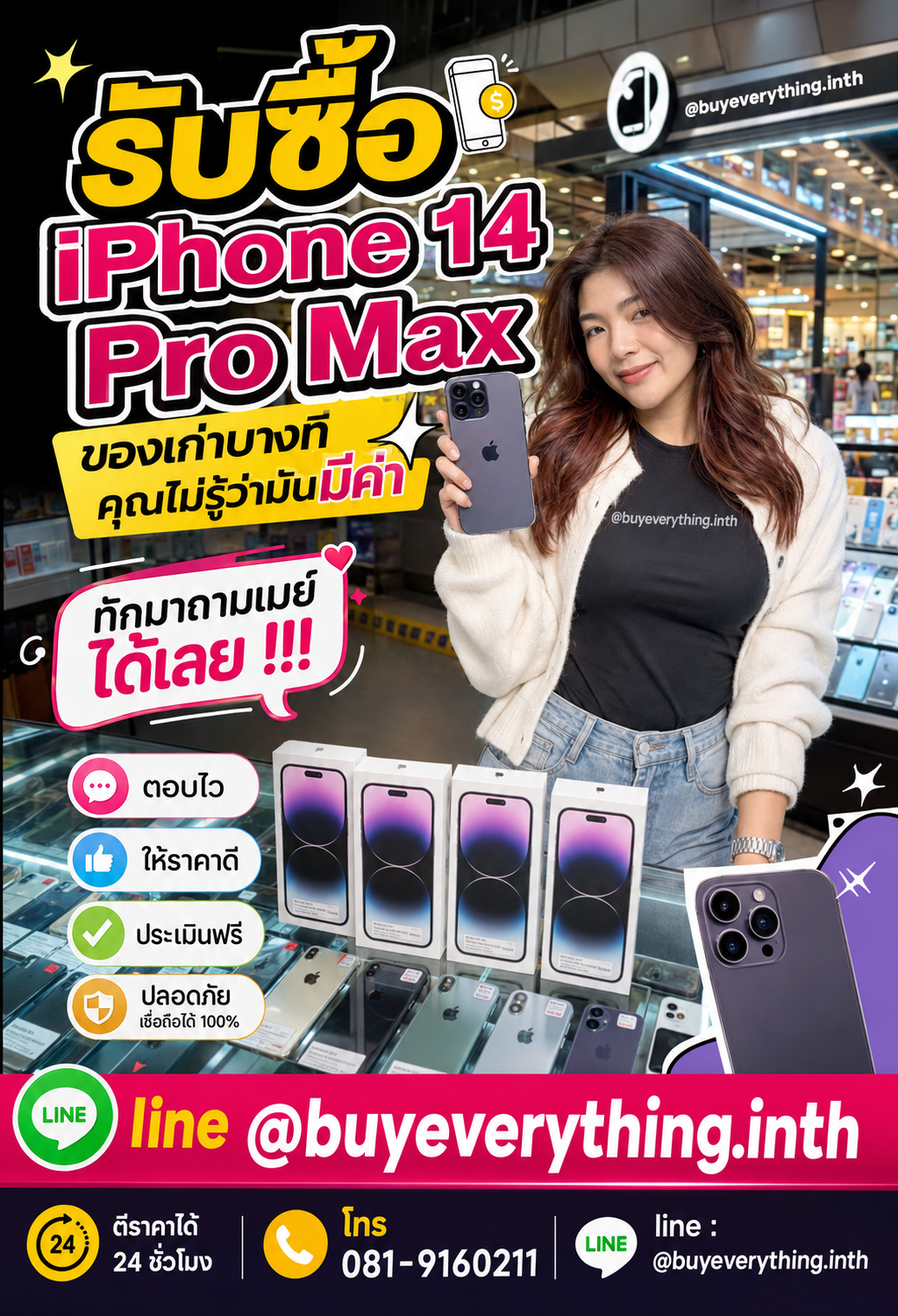 รับซื้อ iPhone 14 Pro Max ติดต่อเมย์ ตีราคาไว ให้ราคาสูง