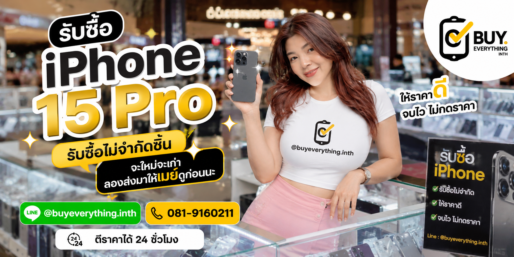 รับซื้อ iPhone ให้ราคาดีที่สุด ทัก LINE @buyeverything.inth โทร 081-9160211