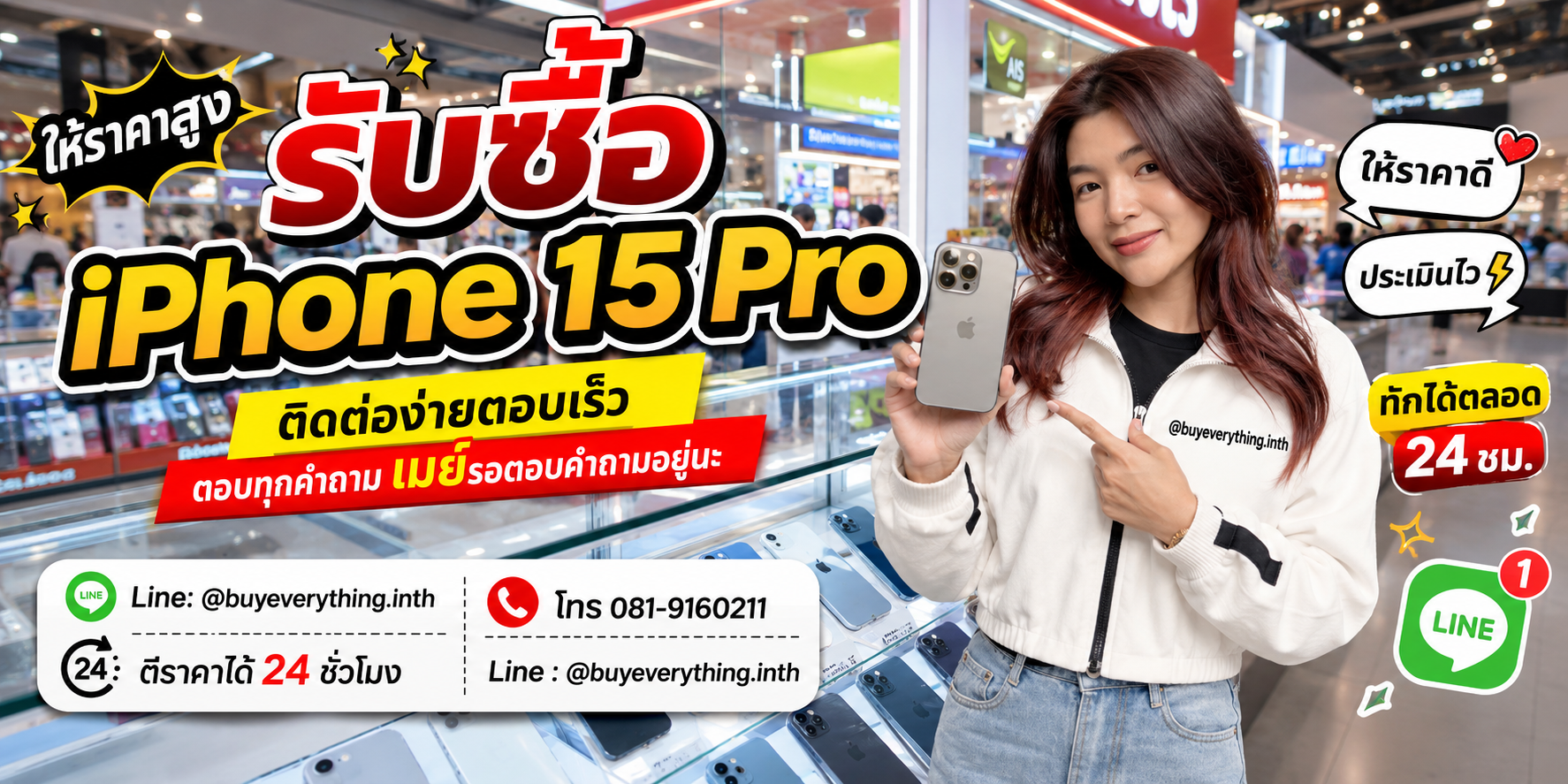 รับซื้อ iPhone ติดต่อง่ายตอบเร็ว LINE @buyeverything.inth โทร 081-9160211