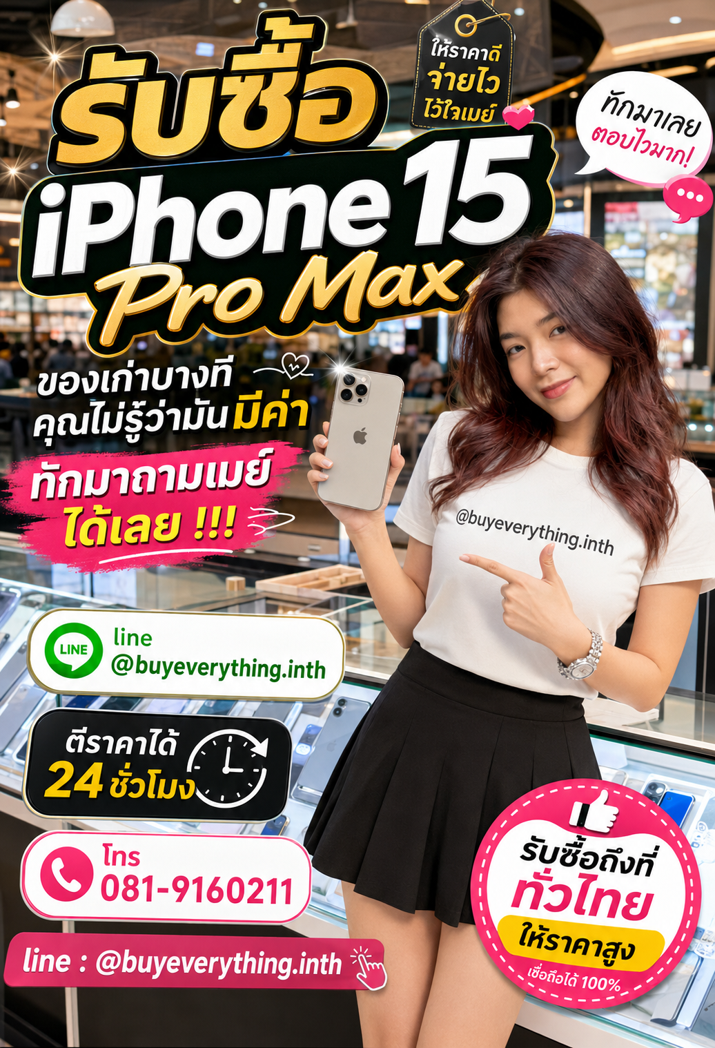 รับซื้อ iPhone 15 Pro Max ใหม่ เก่า มีตำหนิ ติดต่อเมย์ ตีราคาไว