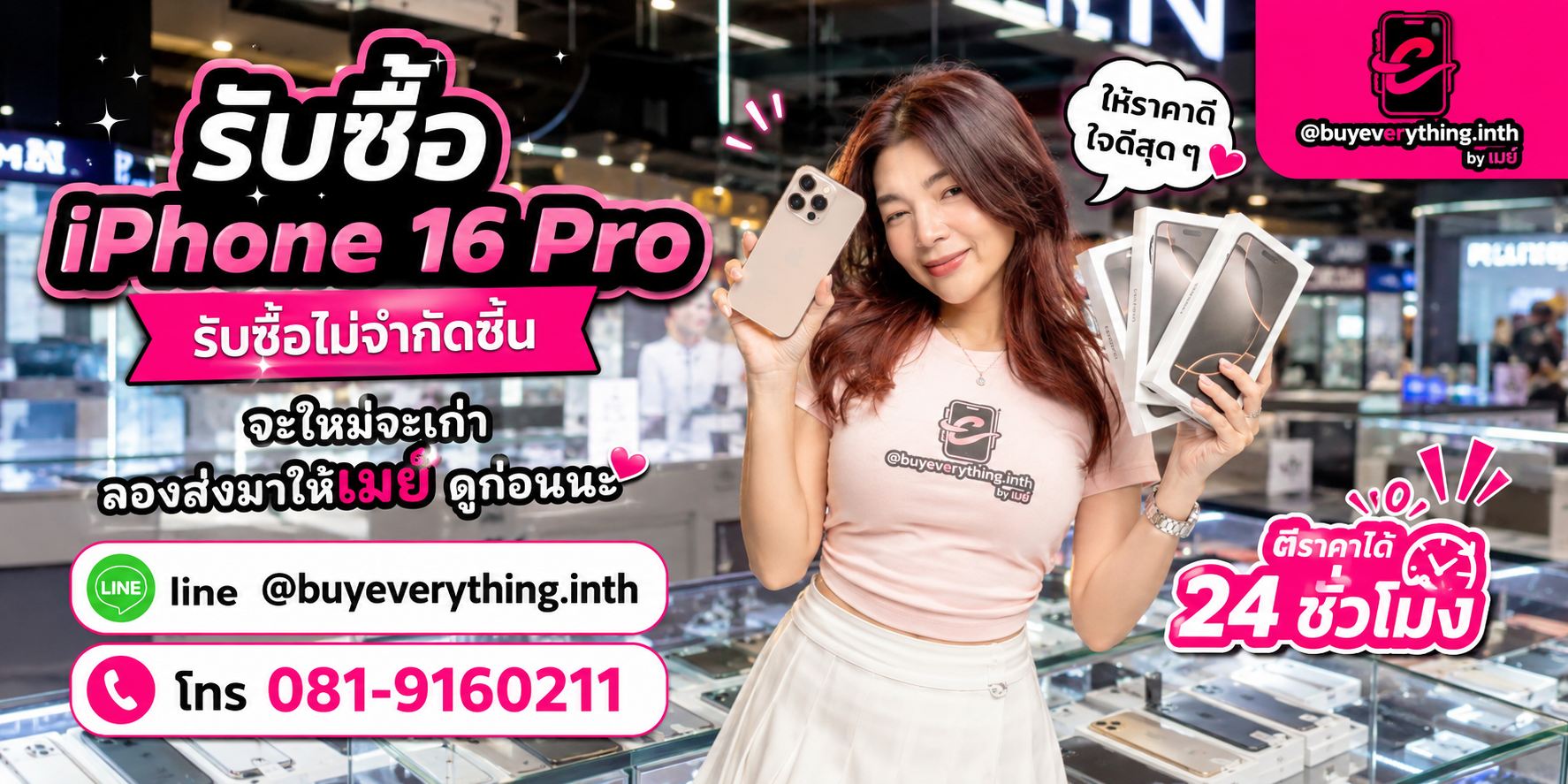รับซื้อ iPhone 16 Pro ให้ราคาดีที่สุด ทัก LINE @buyeverything.inth โทร 081-9160211