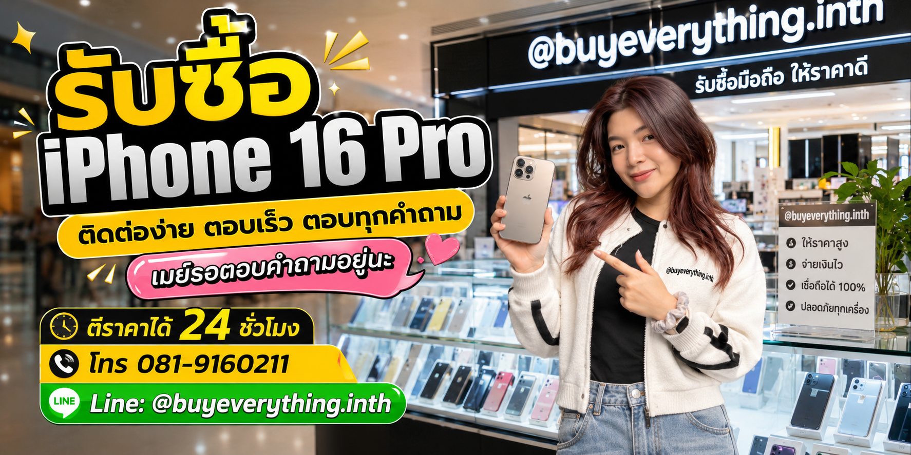 รับซื้อ iPhone 16 Pro ติดต่อเมย์ ตีราคาไว LINE @buyeverything.inth โทร 081-9160211