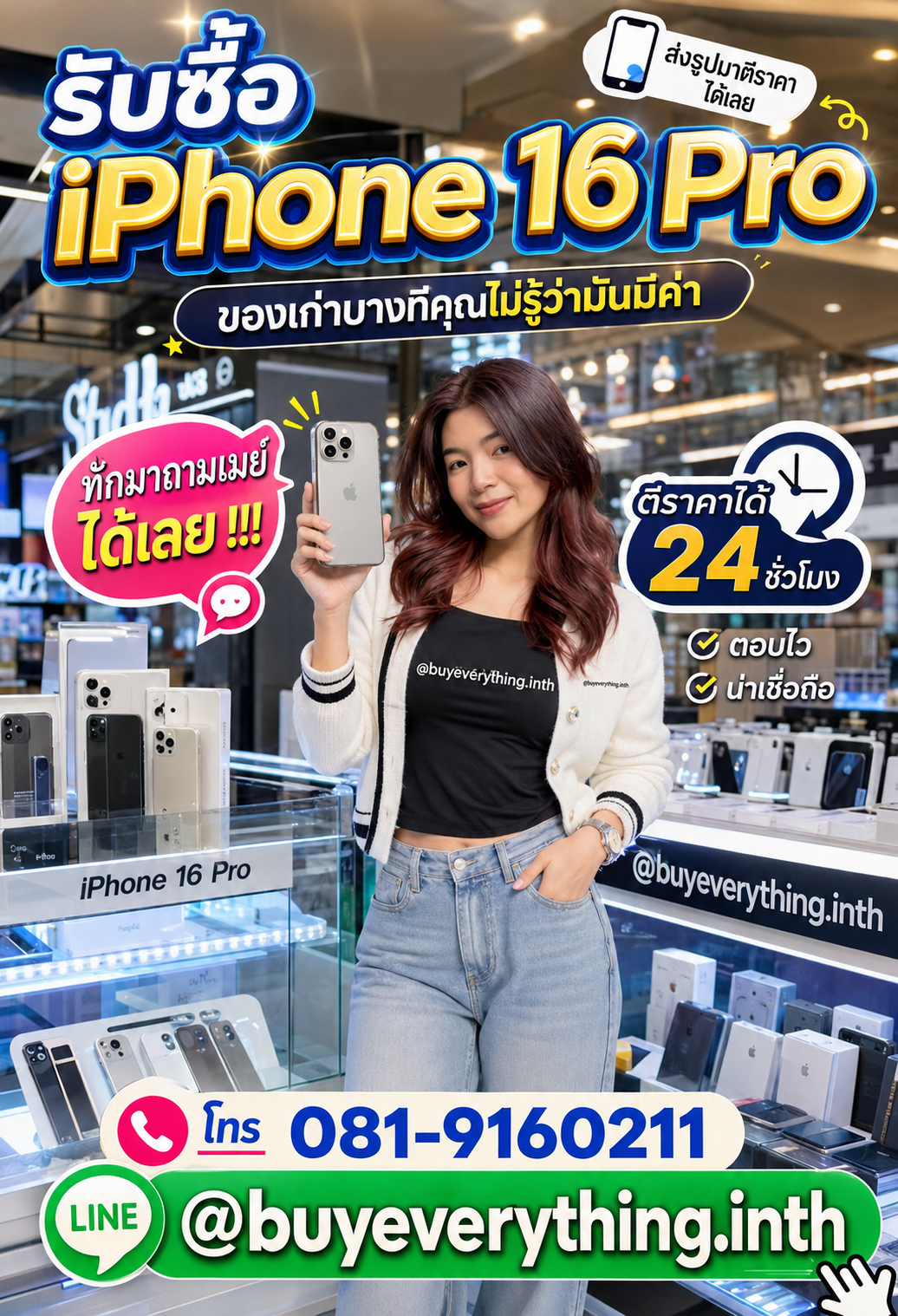 รับซื้อ iPhone 16 Pro ติดต่อเมย์ ตีราคาไว รับซื้อด่วน ให้ราคาสูง