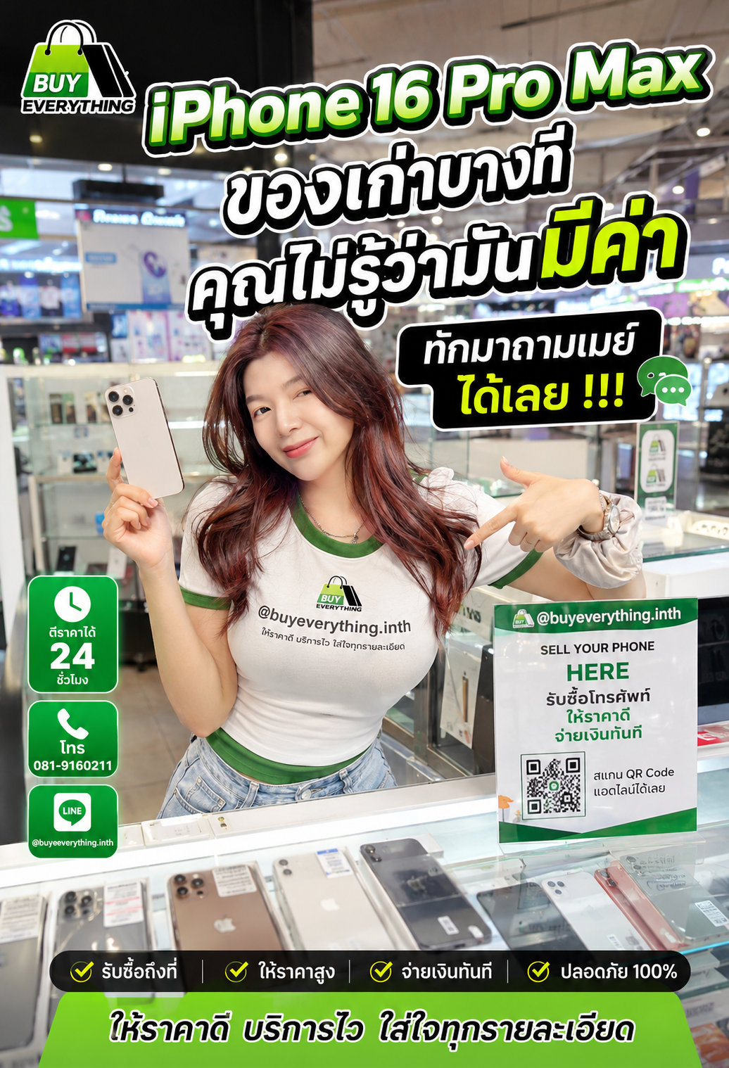 รับซื้อ iPhone 16 Pro Max ติดต่อเมย์ ตีราคาไว รับซื้อด่วน ให้ราคาสูง