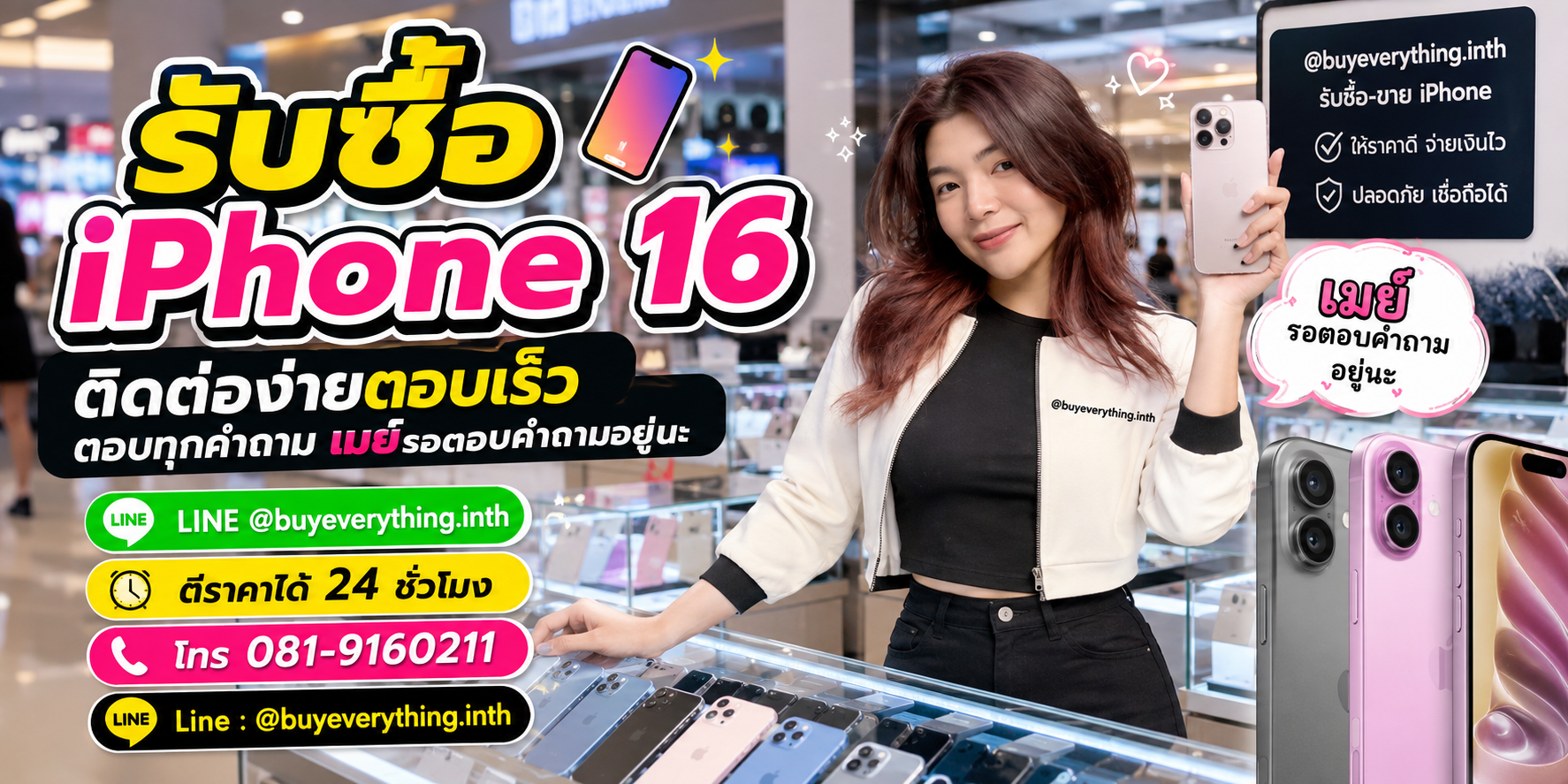 รับซื้อ iPhone 16 ติดต่อเมย์ ตอบไว จ่ายไว LINE @buyeverything.inth โทร 081-9160211
