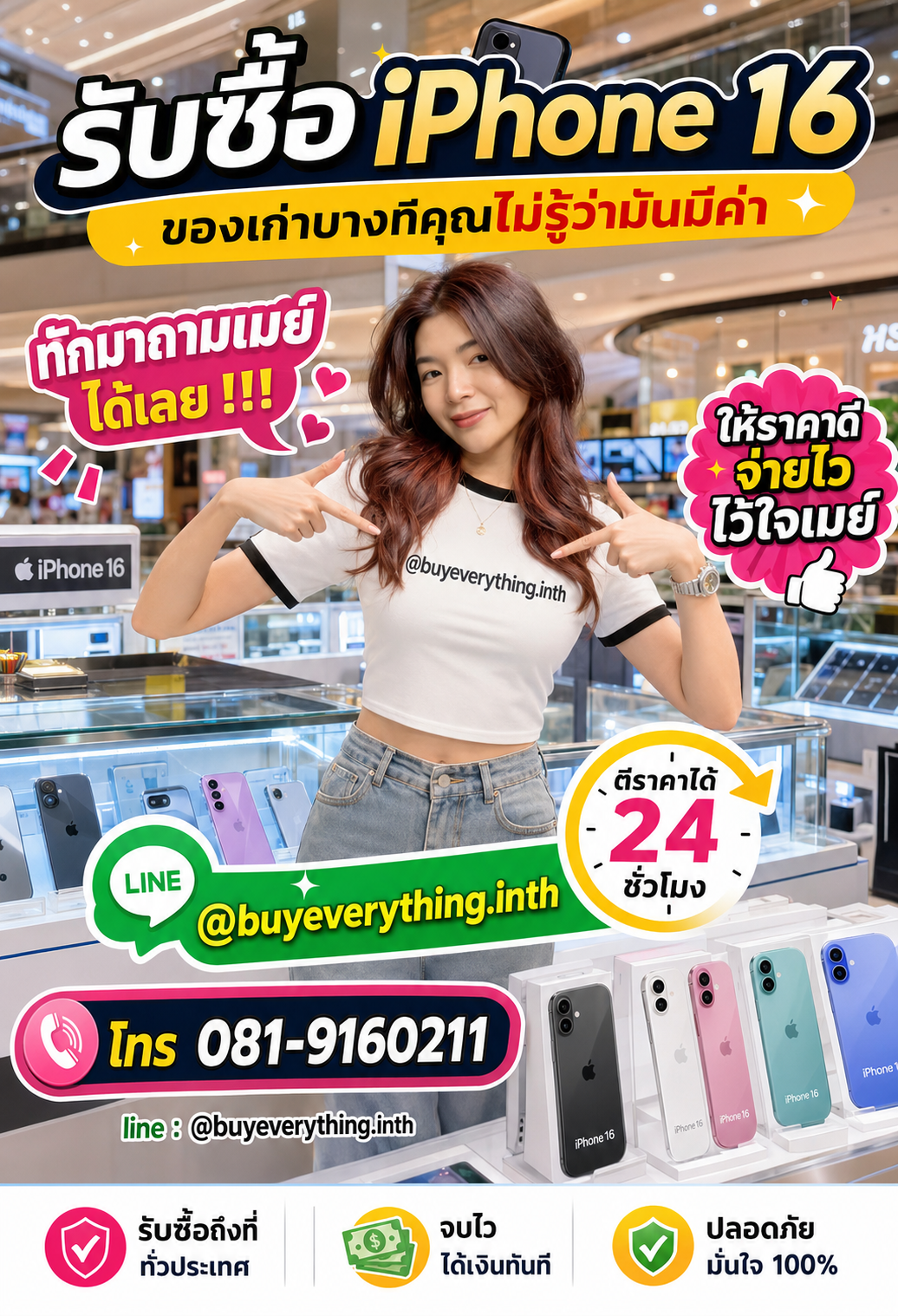 รับซื้อ iPhone 16 ให้ราคาดี รับซื้อถึงที่ จ่ายไว ปลอดภัย โดยเมย์