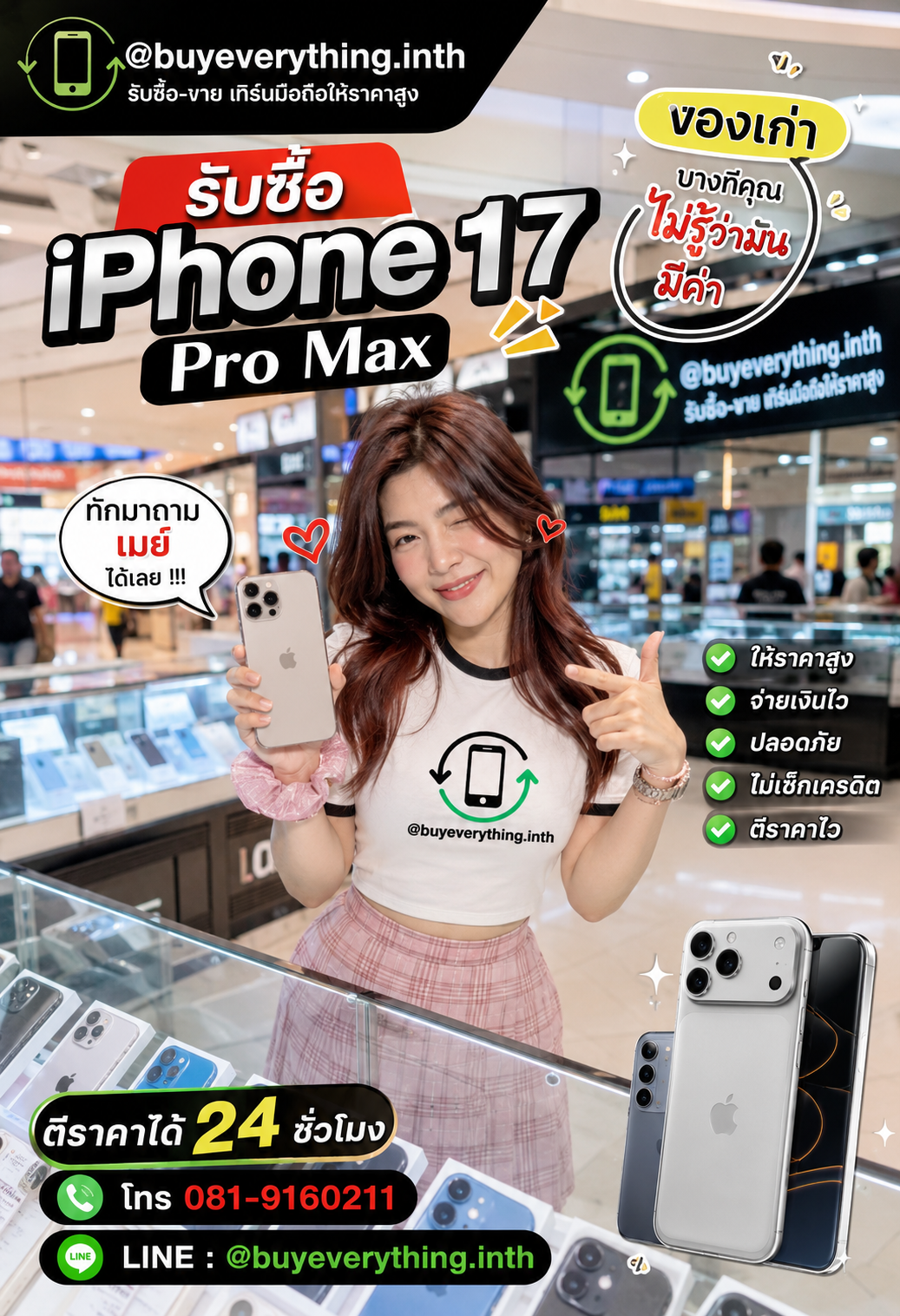 รับซื้อ iPhone 17 Pro Max ติดต่อง่าย ตอบเร็ว ตอบทุกคำถาม โทร 081-9160211