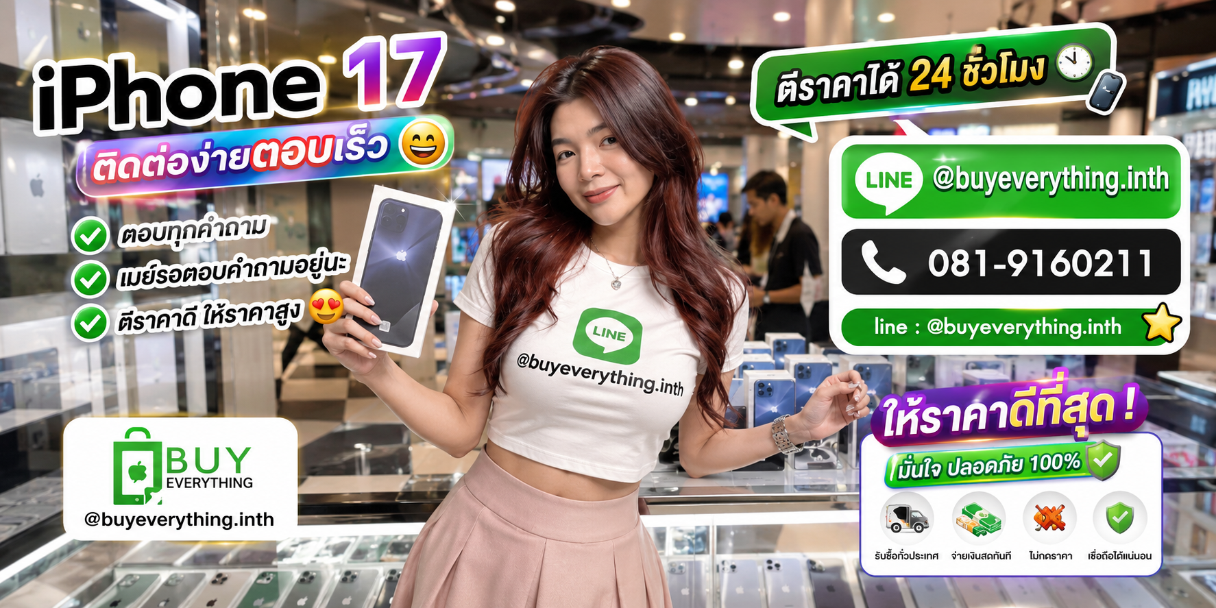 รับซื้อ iPhone 17 ติดต่อทาง LINE ง่ายสุด ตอบไว 24 ชั่วโมง โทร 081-9160211