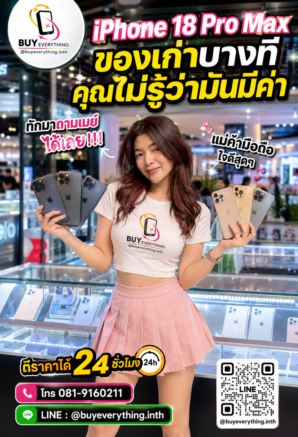 iPhone 18 Pro Max ของเก่าบางทีคุณไม่รู้ว่ามันมีค่า ทักมาถามเมย์ได้เลย