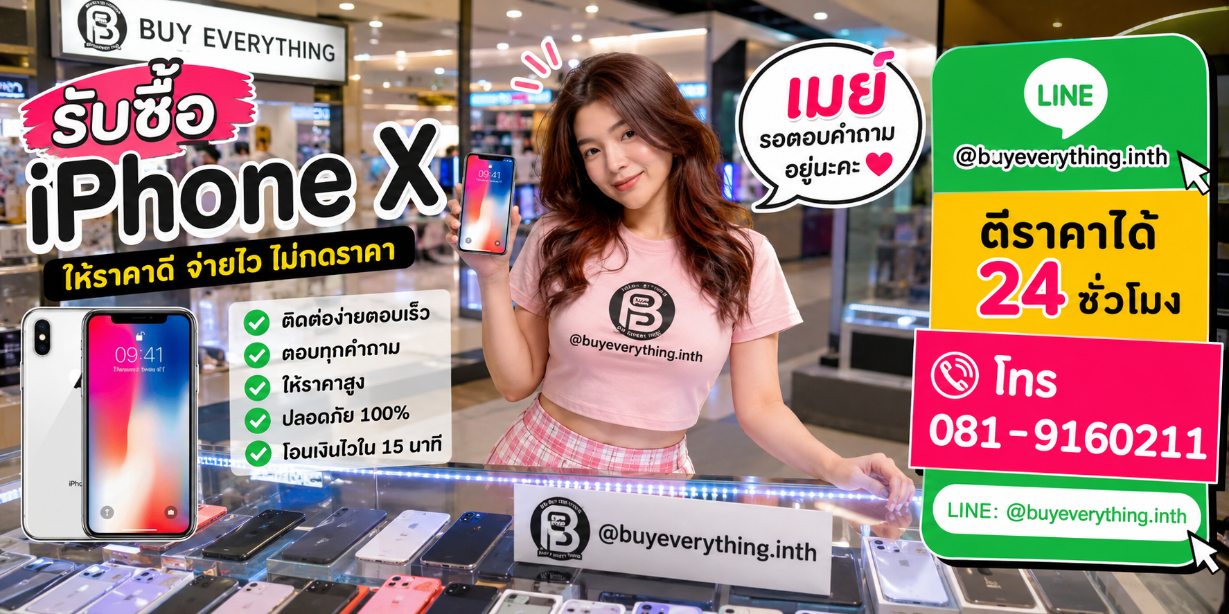 รับซื้อ iPhone X ติดต่อง่ายตอบเร็ว LINE @buyeverything.inth โทร 081-9160211