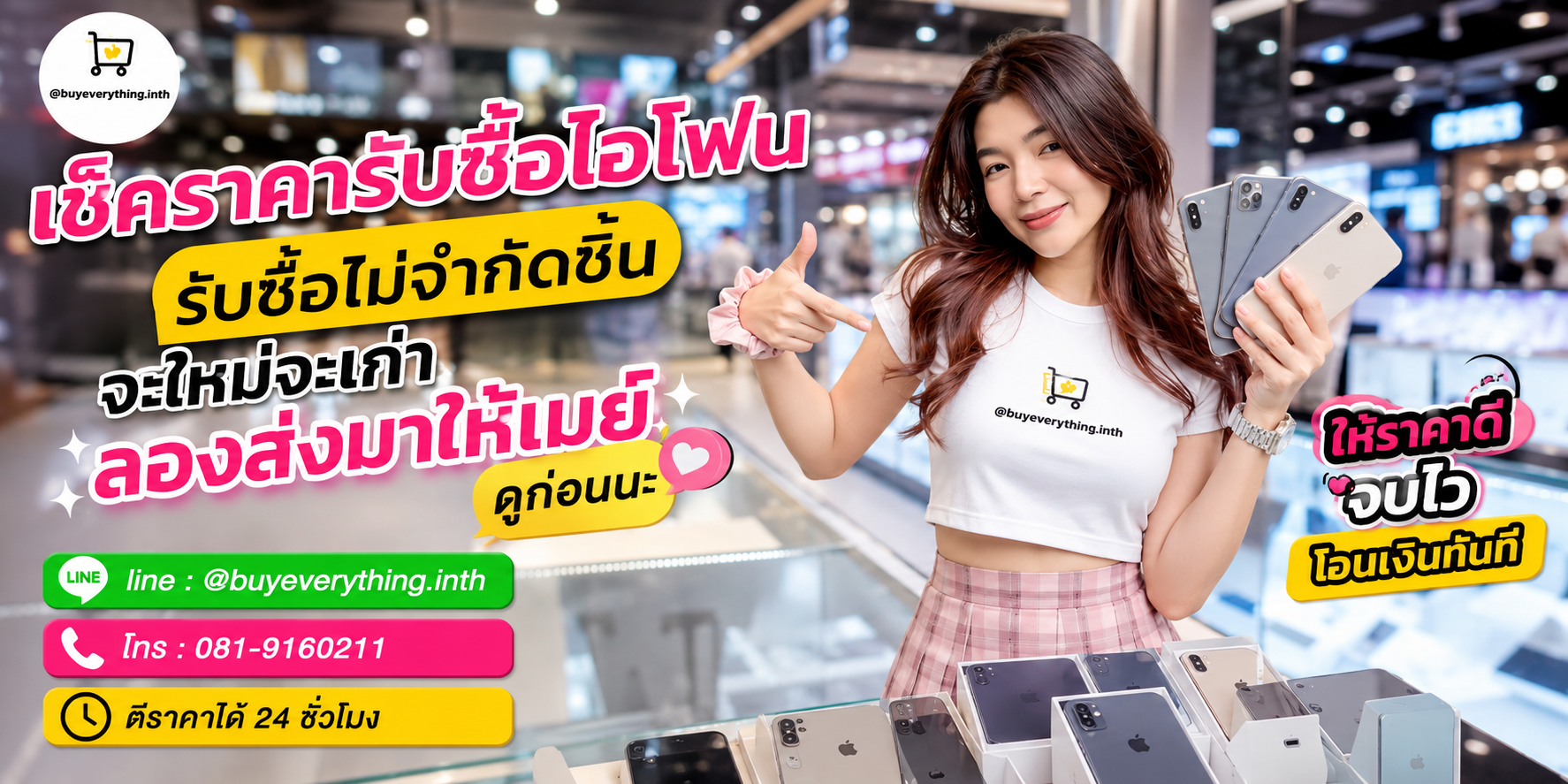 รับซื้อและจำหน่าย iPhone ราคาถูกกว่าเพราะไม่ผ่านคนกลาง