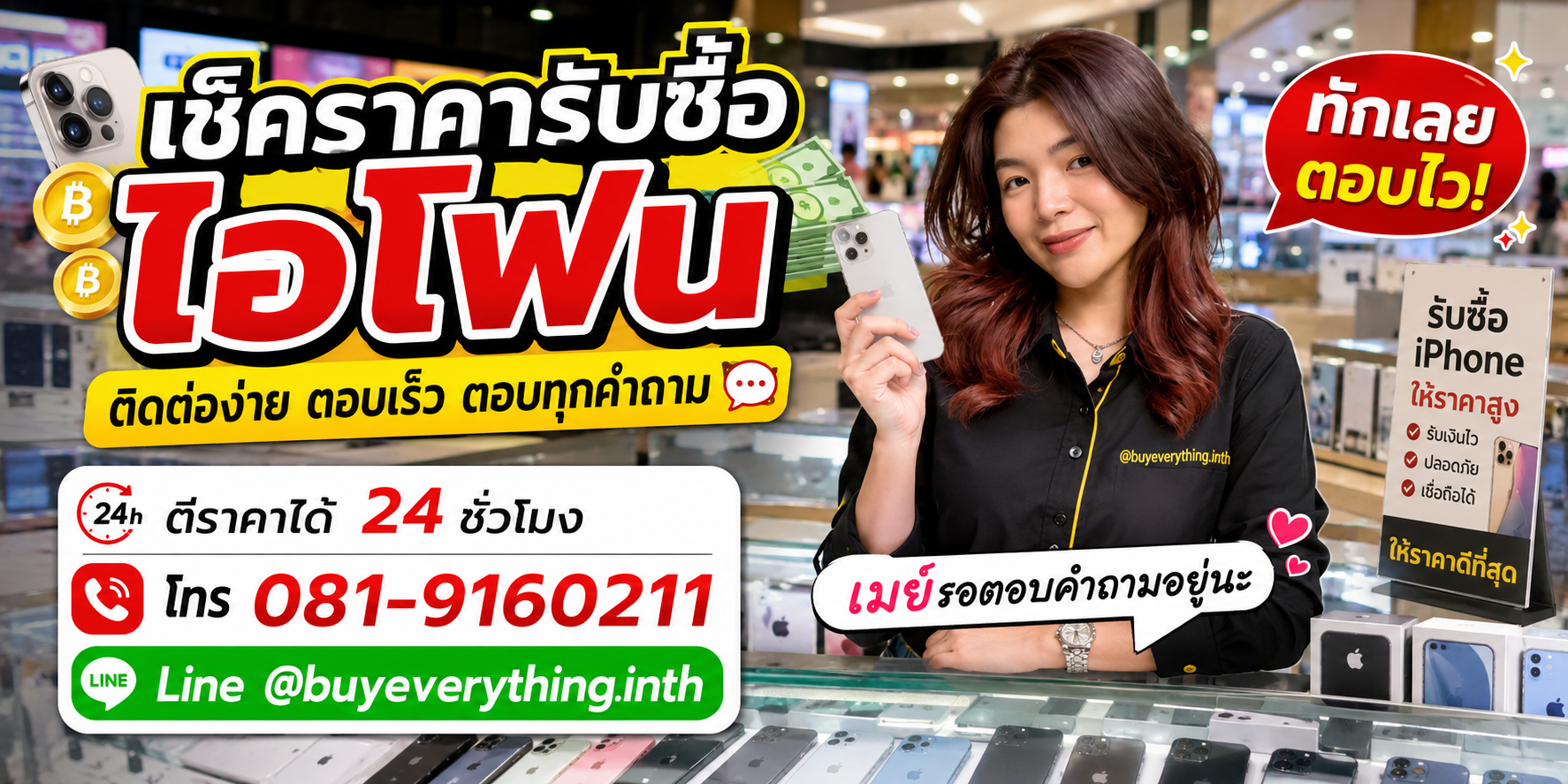 เช็คราคารับซื้อไอโฟน ติดต่อง่าย ตอบเร็ว LINE @buyeverything.inth โทร 081-9160211