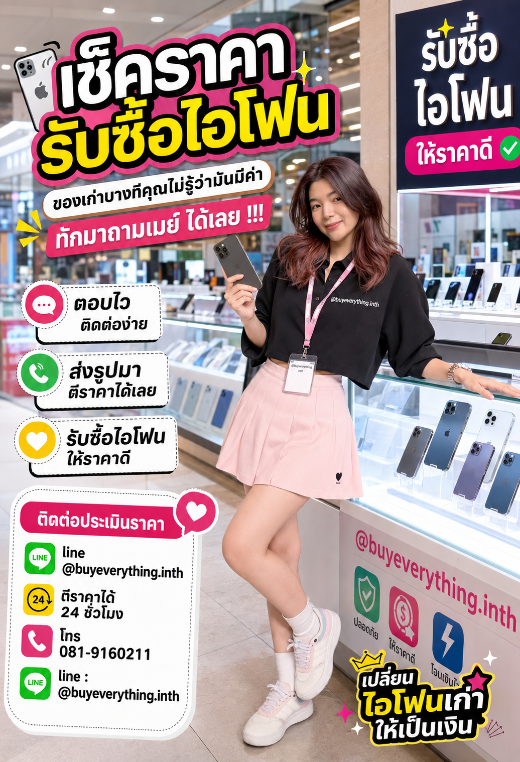 แม่ค้ามือถือในห้าง เช็คราคารับซื้อไอโฟน ให้ราคาดี