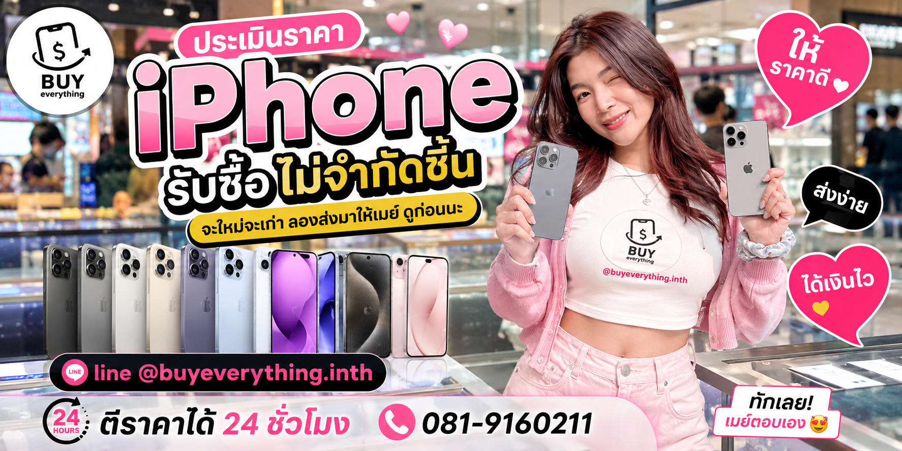 ประเมินราคา iPhone ของเก่าบางทีคุณไม่รู้ว่ามันมีค่า ทักมาถามเมย์ได้เลย