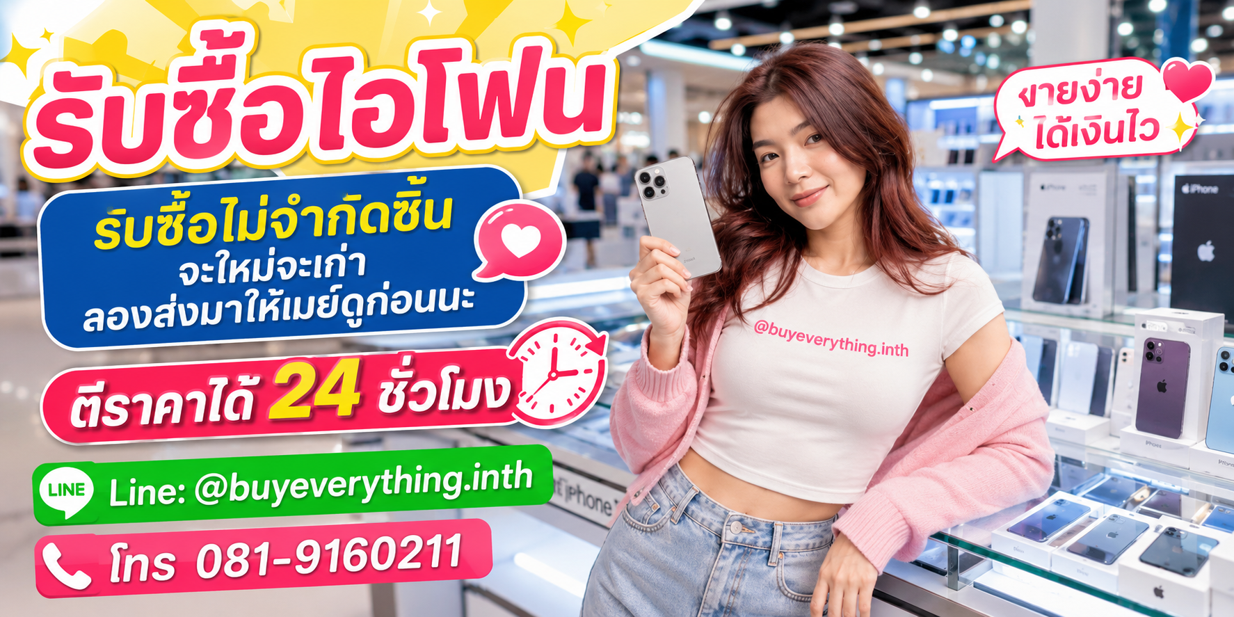 รับซื้อ iPhone ให้ราคาดีที่สุด ทัก LINE @buyeverything.inth โทร 081-9160211