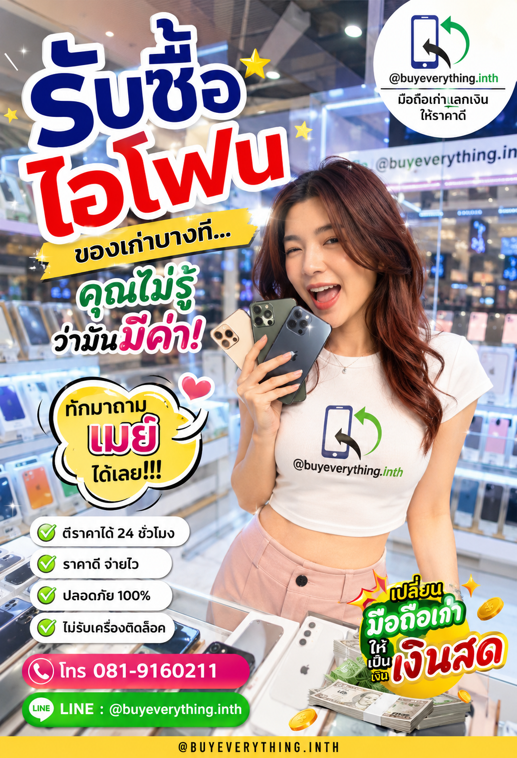 รับซื้อ iPhone ติดต่อเมย์ ตีราคาไว รับซื้อด่วน ให้ราคาสูง