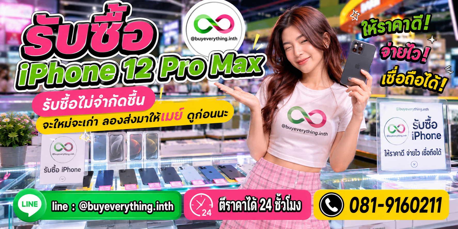 รับซื้อ iPhone 12 Pro Max ติดต่อไว ตอบเร็ว เช็คราคาได้ทันที