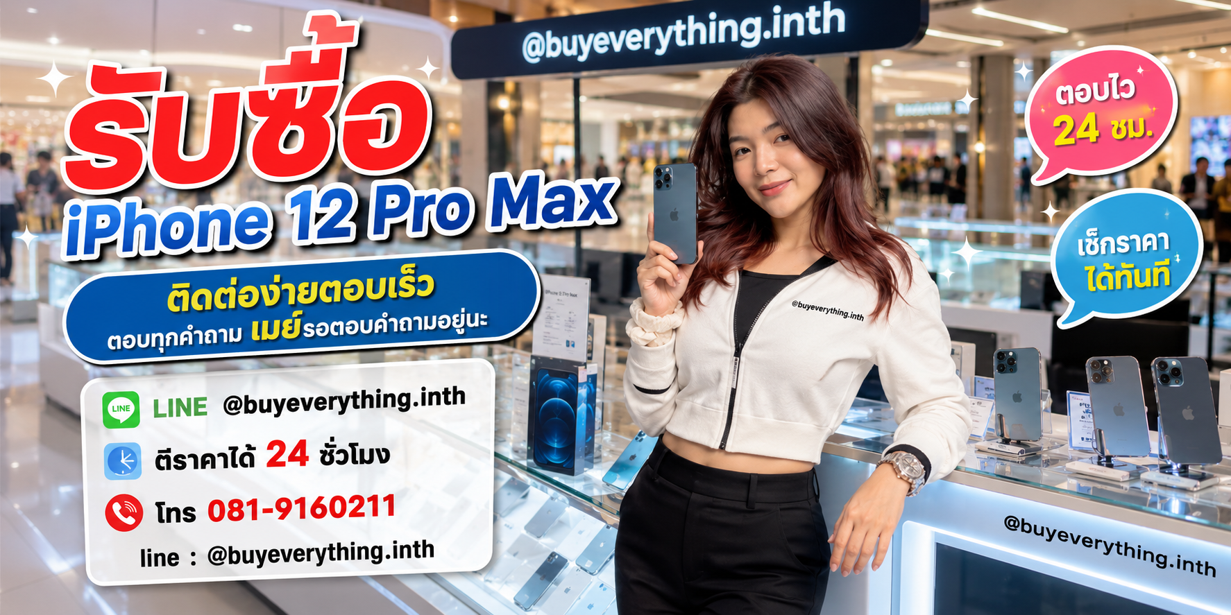 รับซื้อและจำหน่าย iPhone ราคาดี ติดต่อเมย์โดยตรง