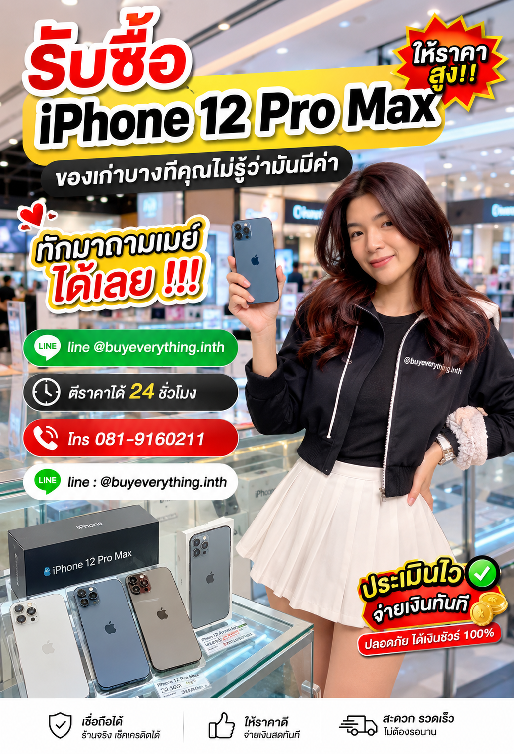 รับซื้อ iPhone 12 Pro Max เมย์ประเมินราคาในร้านมือถือ