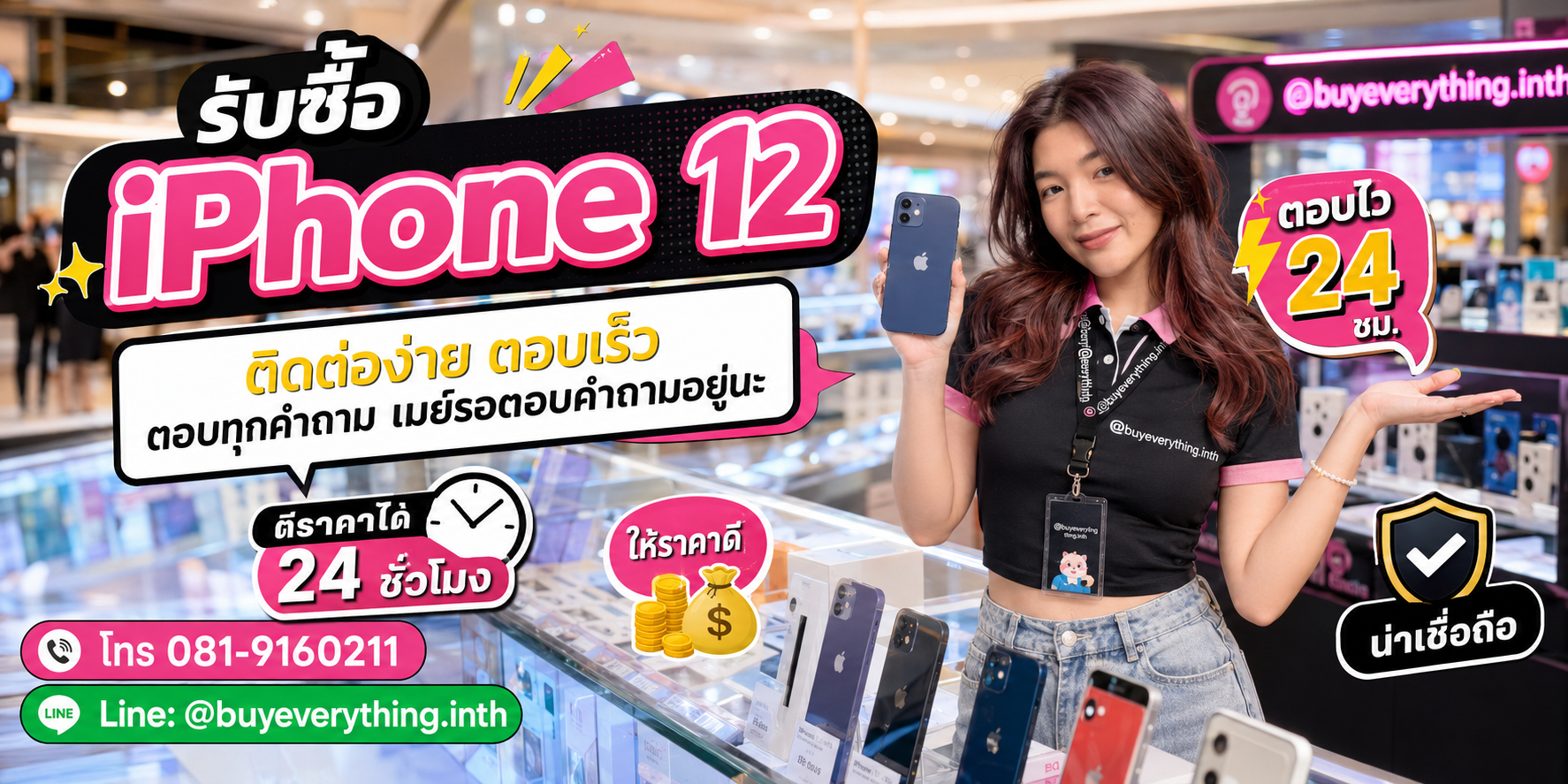 รับซื้อ iPhone 12 ติดต่อง่ายตอบเร็ว LINE @buyeverything.inth โทร 081-9160211
