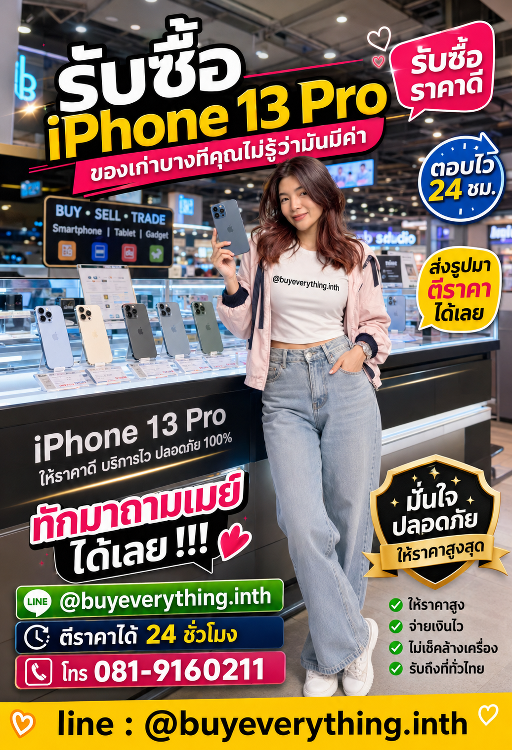 รับซื้อ iPhone ติดต่อเมย์ ตีราคาไว รับซื้อด่วน ให้ราคาสูง