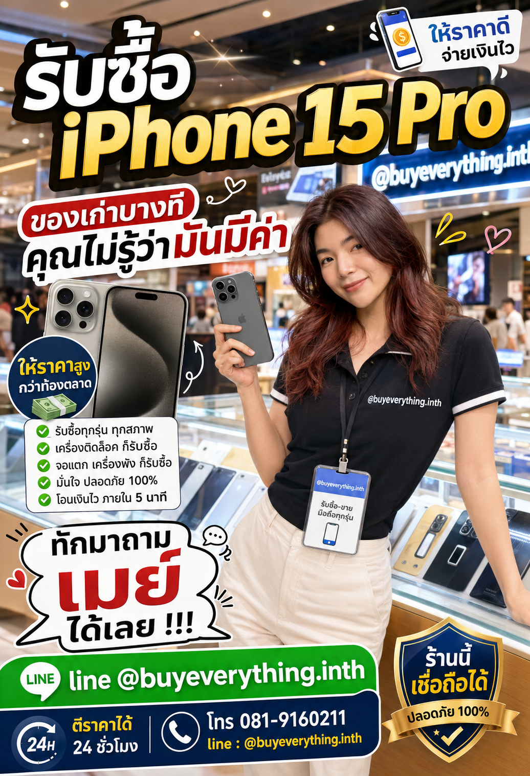 รับซื้อ iPhone 15 Pro ติดต่อเมย์ ตีราคาไว รับซื้อด่วน ให้ราคาสูง