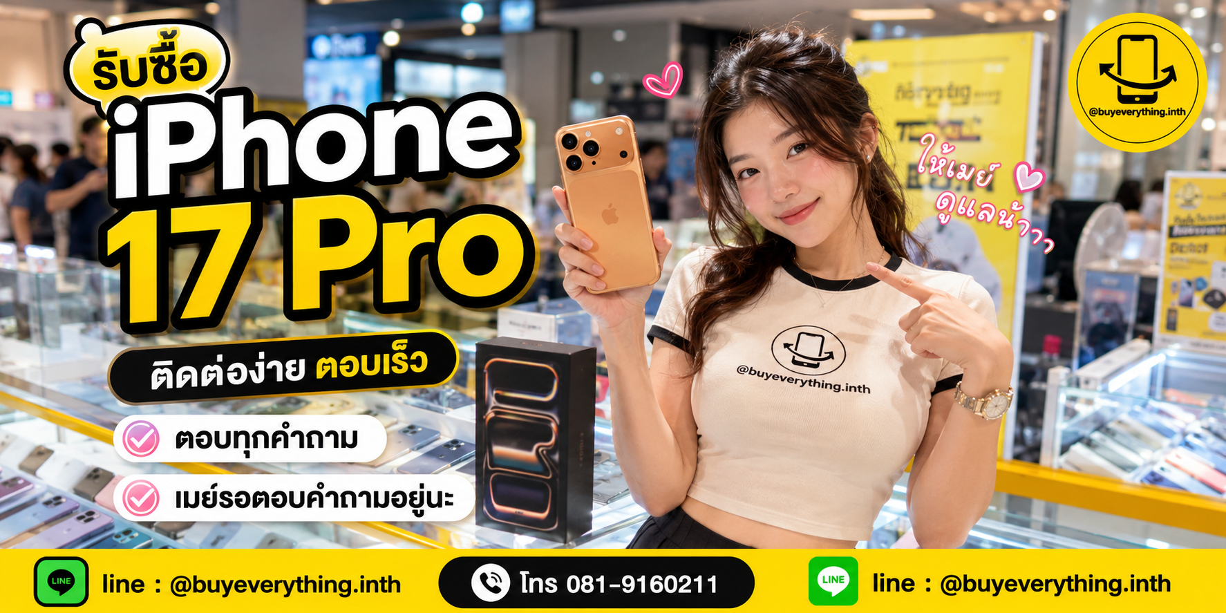 รับซื้อ iPhone 17 Pro ติดต่อง่ายตอบเร็ว LINE @buyeverything.inth โทร 081-9160211