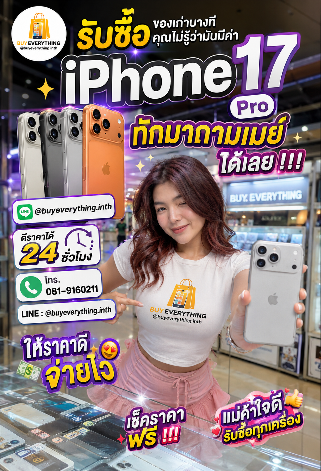 รับซื้อ iPhone 17 Pro มีตำหนิ มือสอง เก่า ใหม่ ให้ราคาสูง ติดต่อเมย์