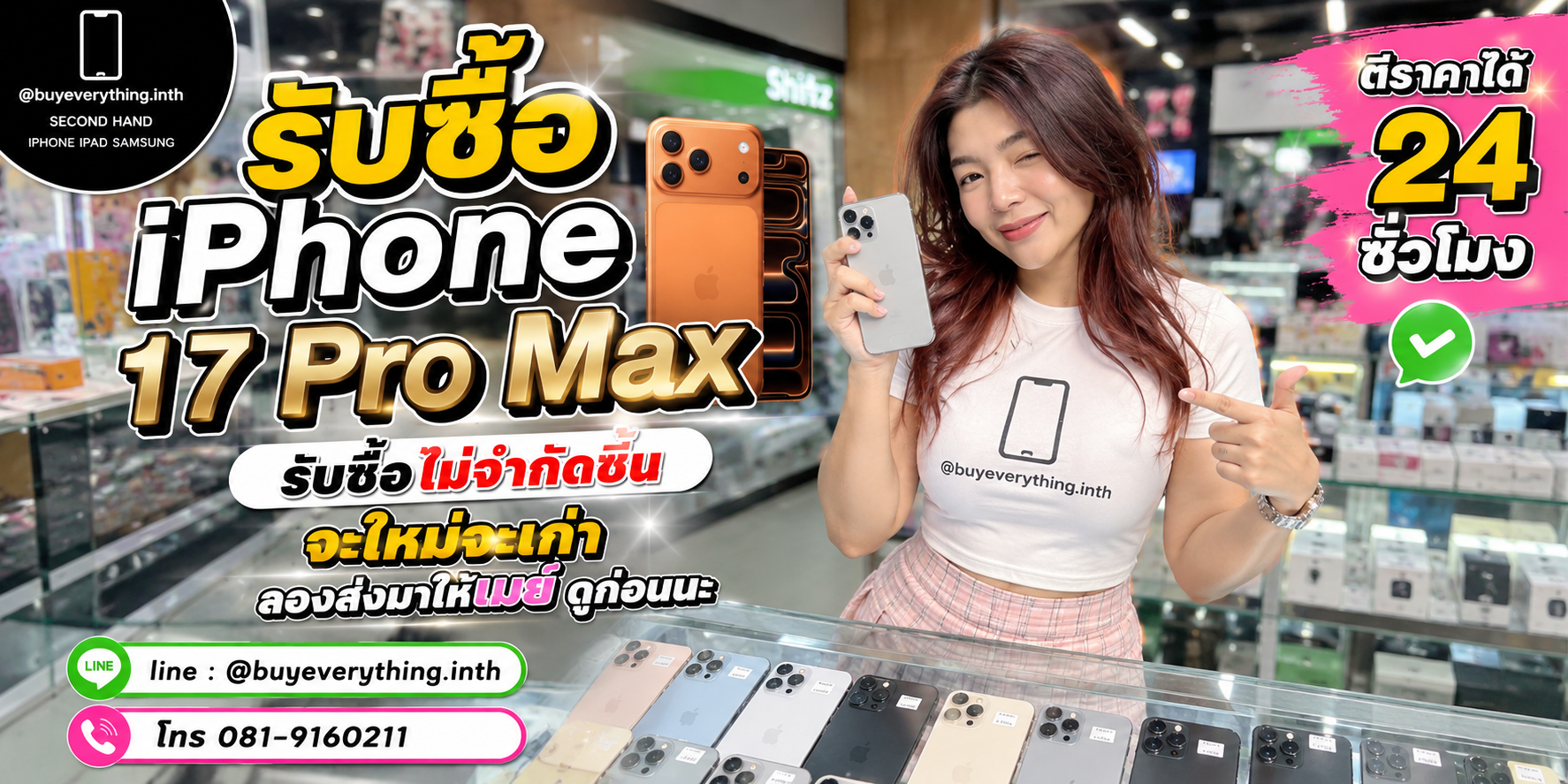 รับซื้อ iPhone 17 Pro Max ของเก่าบางทีคุณไม่รู้ว่ามันมีค่า ทักหาเมย์ได้เลย