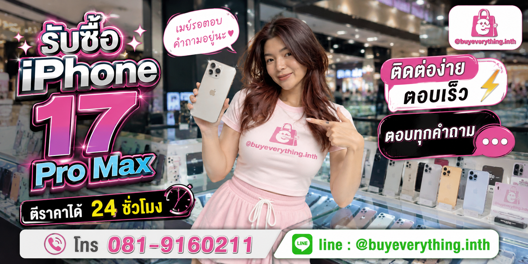 4 วิธีเตรียม iPhone 17 Pro Max มาขายกับ รับซื้อ iPhone 17 Pro Max ตีราคาได้ 24 ชั่วโมง