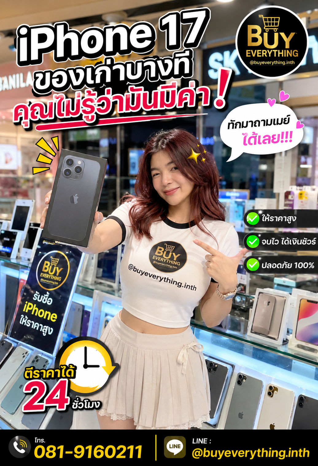รับซื้อ iPhone 17 ของเก่าบางทีคุณไม่รู้ว่ามันมีค่า ทักมาถามเมย์ได้เลย