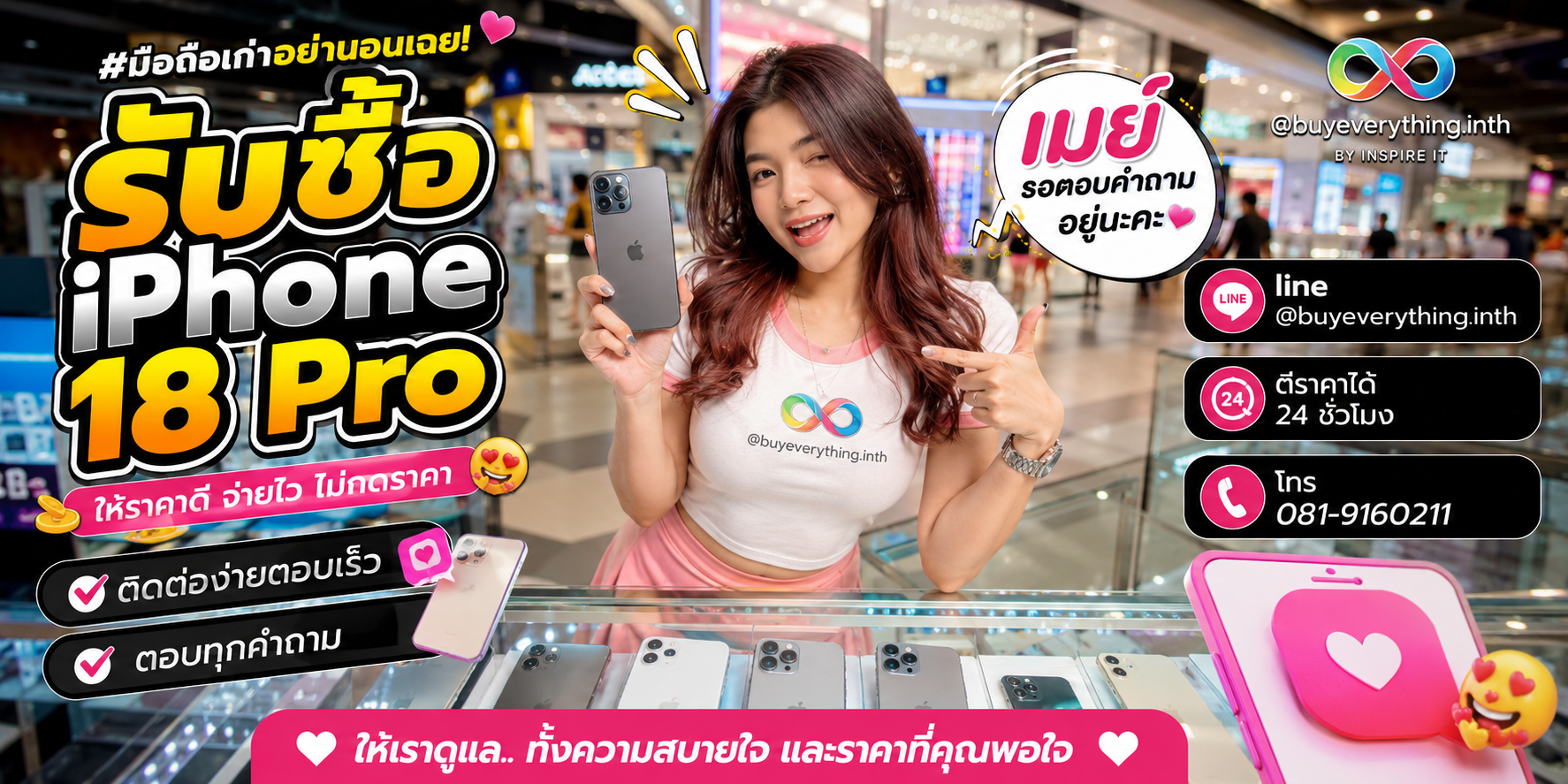 รับซื้อ iPhone 18 Pro ติดต่อง่ายตอบเร็ว LINE @buyeverything.inth โทร 081-9160211