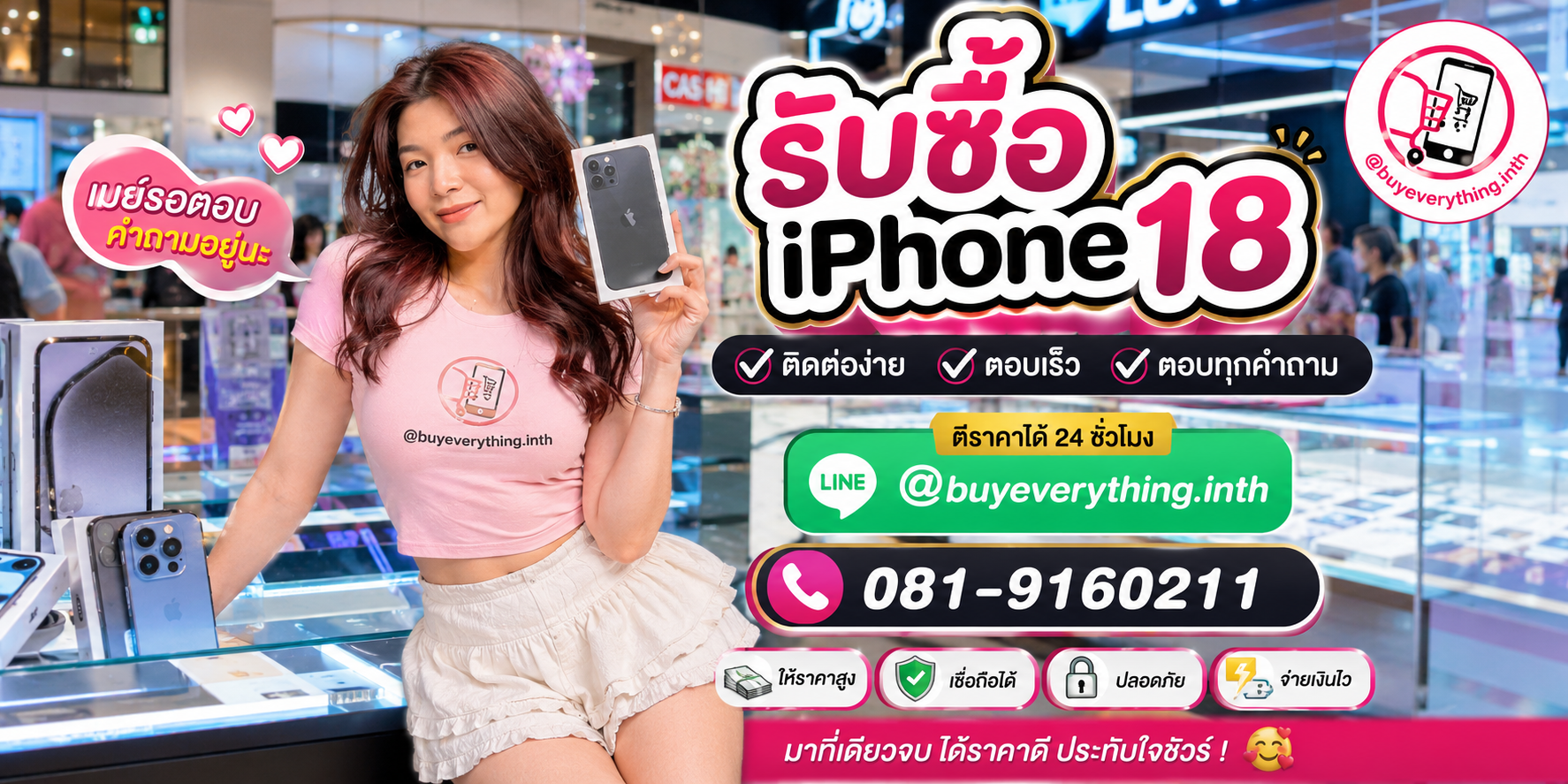 รับซื้อ iPhone 18 ติดต่อง่ายตอบเร็ว LINE @buyeverything.inth โทร 081-9160211