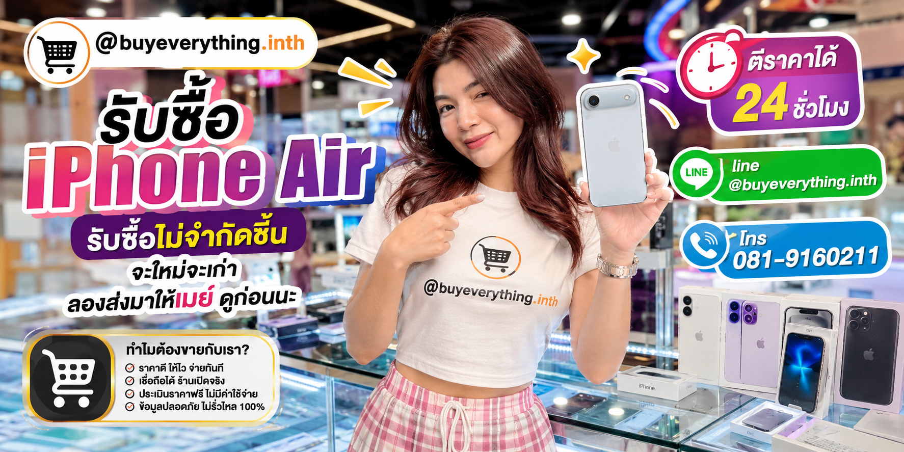 รับซื้อ iPhone Air ให้ราคาดีที่สุดแล้ว เชื่อเมย์สิ ติดต่อทาง LINE ตอบไวมาก