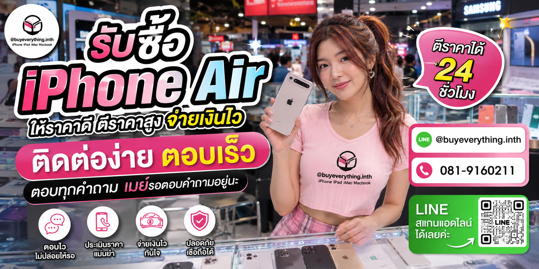รับซื้อ iPhone Air ติดต่อง่ายตอบเร็ว LINE @buyeverything.inth โทร 081-9160211