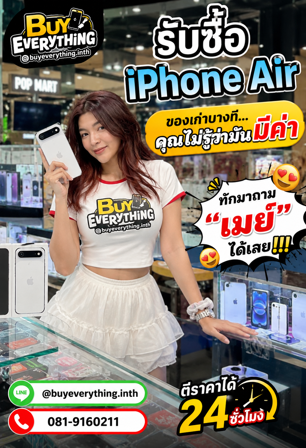 รับซื้อ iPhone Air ของเก่าบางทีคุณไม่รู้ว่ามีค่า ทักมาถามเมย์ได้เลย