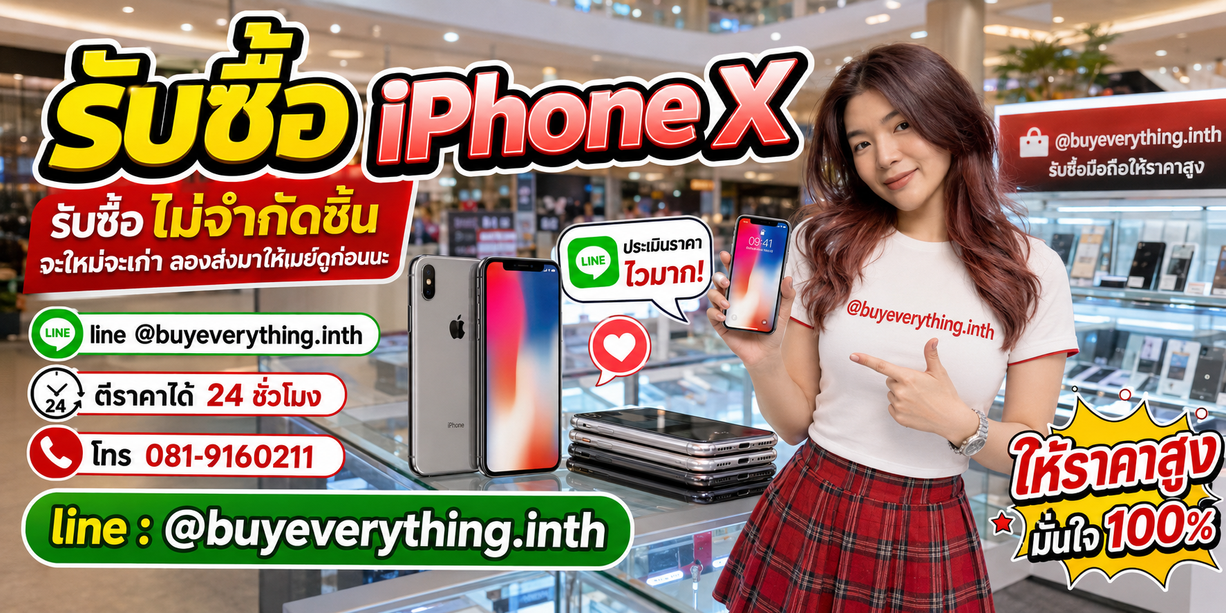 รับซื้อ iPhone X ให้ราคาดีที่สุด ทัก LINE @buyeverything.inth