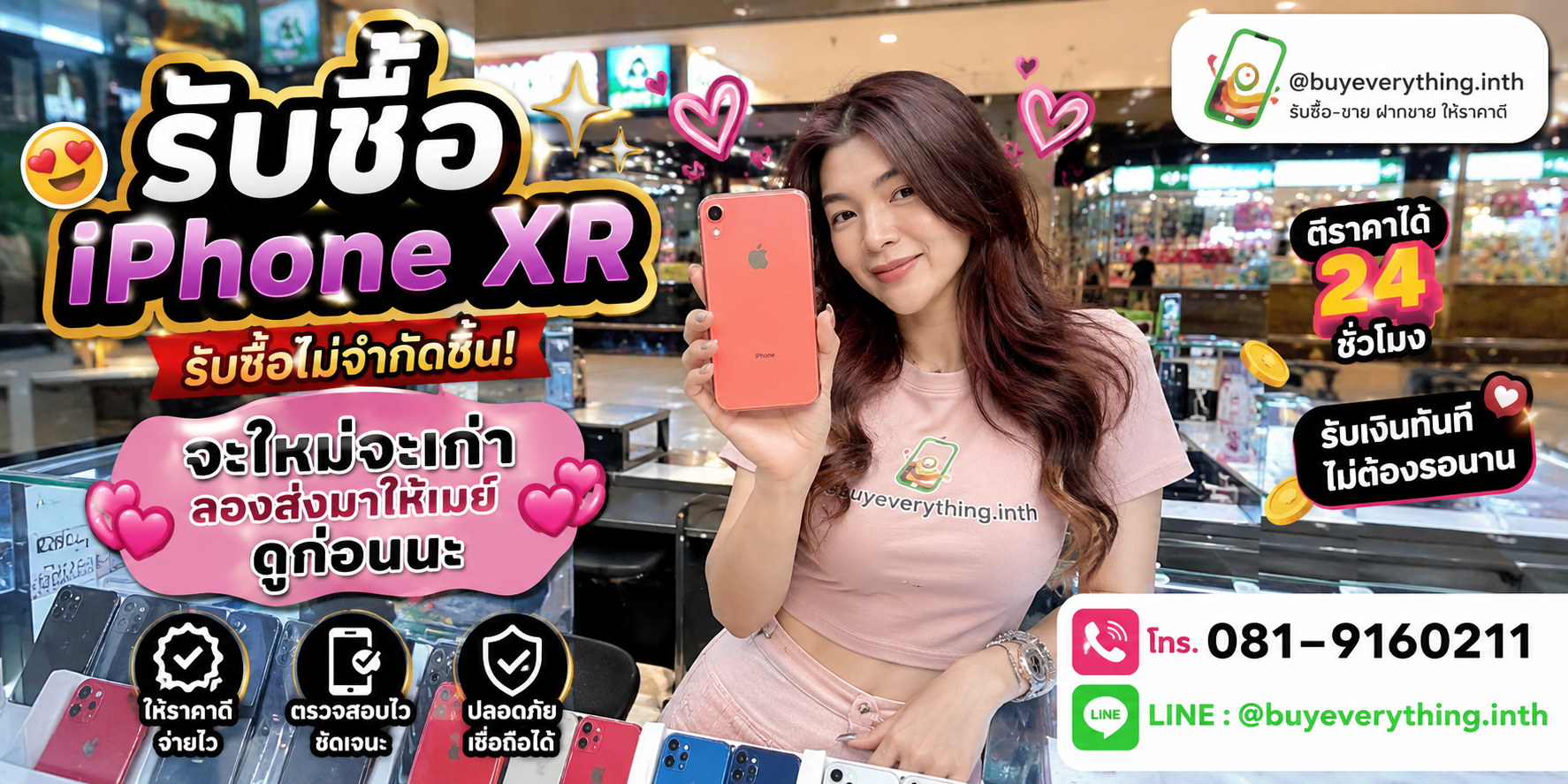 รับซื้อ iPhone XR ให้ราคาดีที่สุด ทัก LINE @buyeverything.inth โทร 081-9160211
